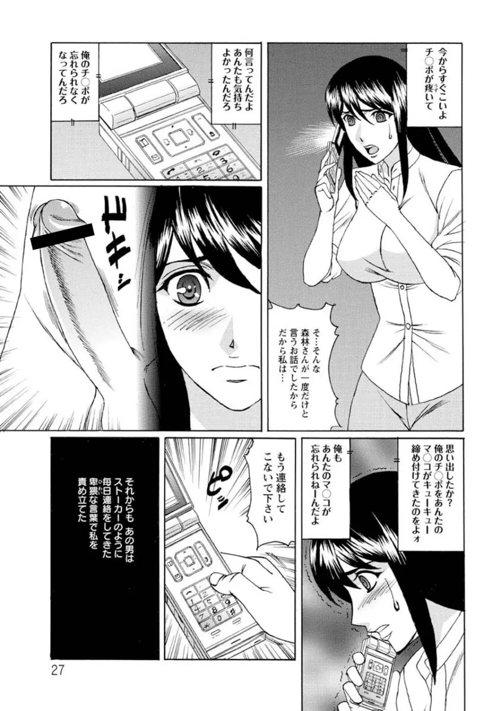 寝取られ猥婦 真性マゾ姉妹調教 Page.28