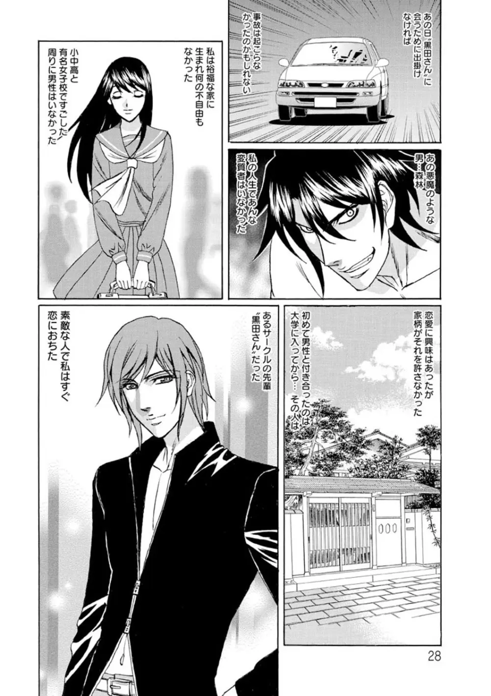 寝取られ猥婦 真性マゾ姉妹調教 Page.29