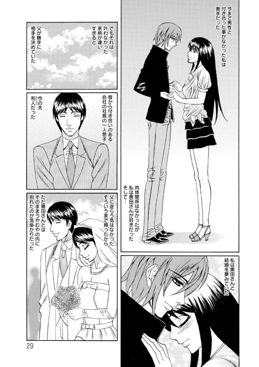 寝取られ猥婦 真性マゾ姉妹調教 Page.30