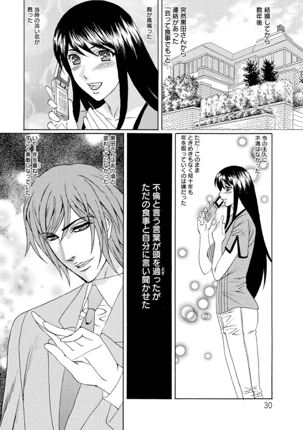 寝取られ猥婦 真性マゾ姉妹調教 Page.31