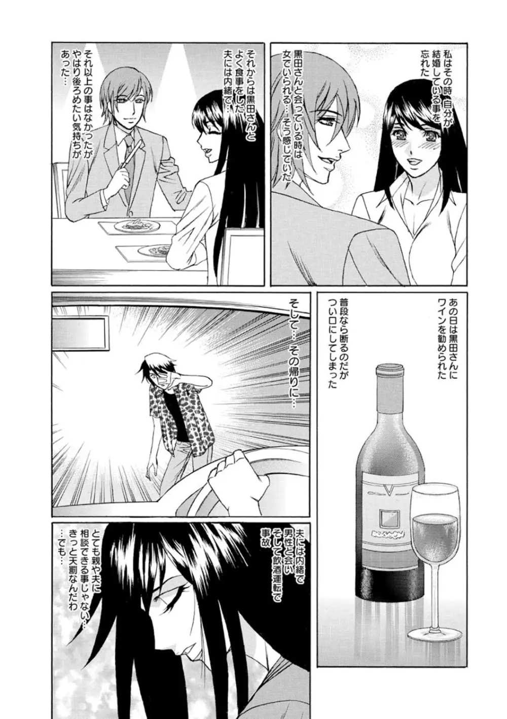 寝取られ猥婦 真性マゾ姉妹調教 Page.32
