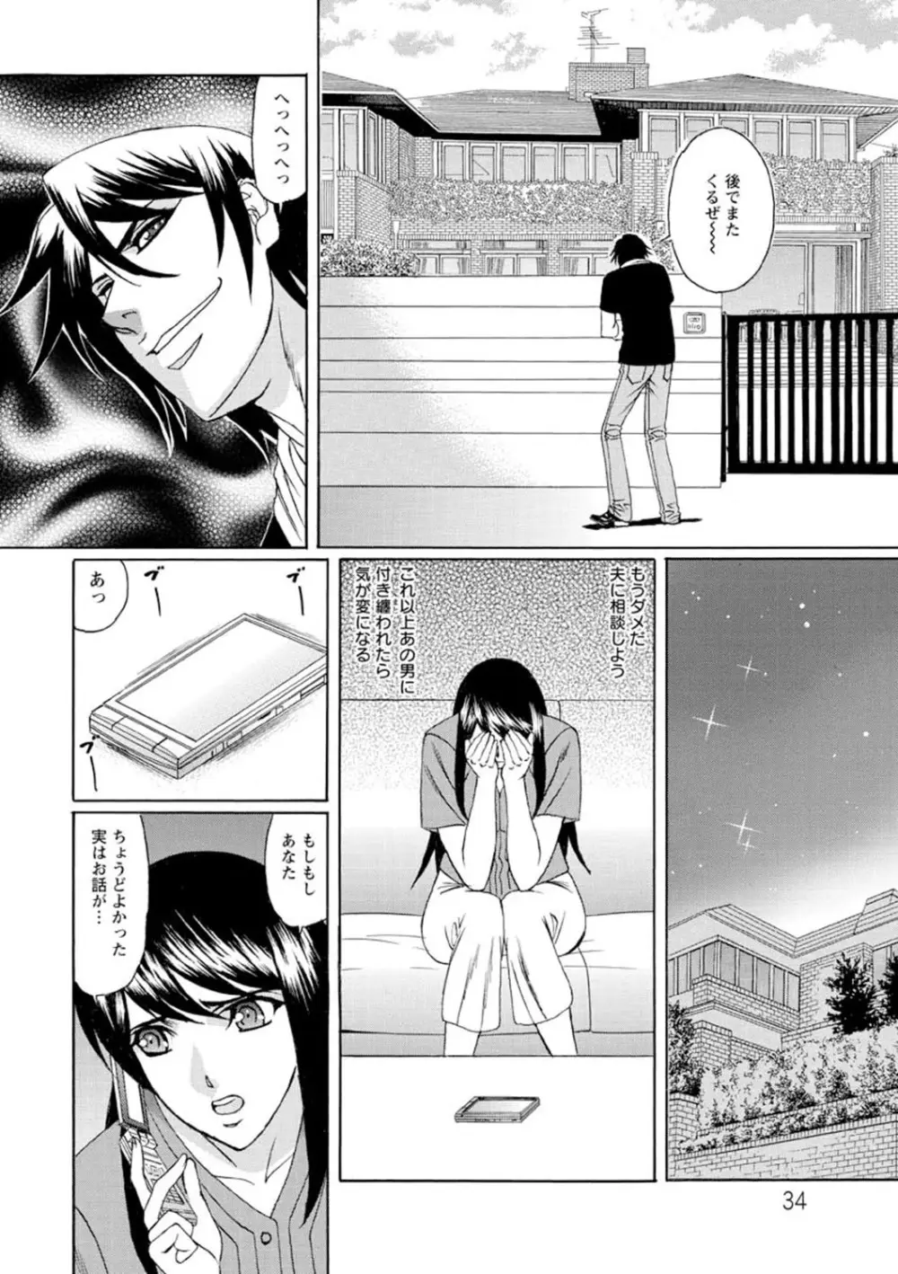寝取られ猥婦 真性マゾ姉妹調教 Page.35