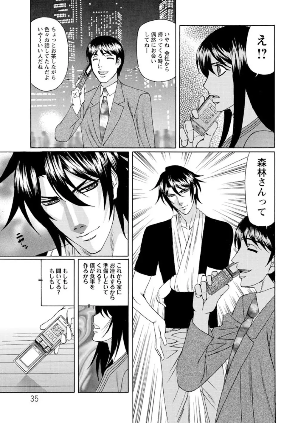 寝取られ猥婦 真性マゾ姉妹調教 Page.36