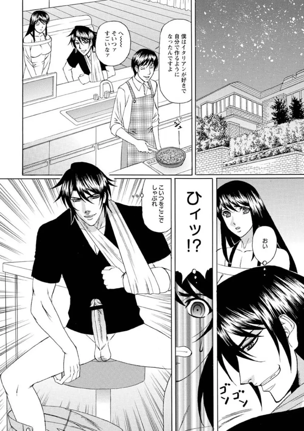 寝取られ猥婦 真性マゾ姉妹調教 Page.37