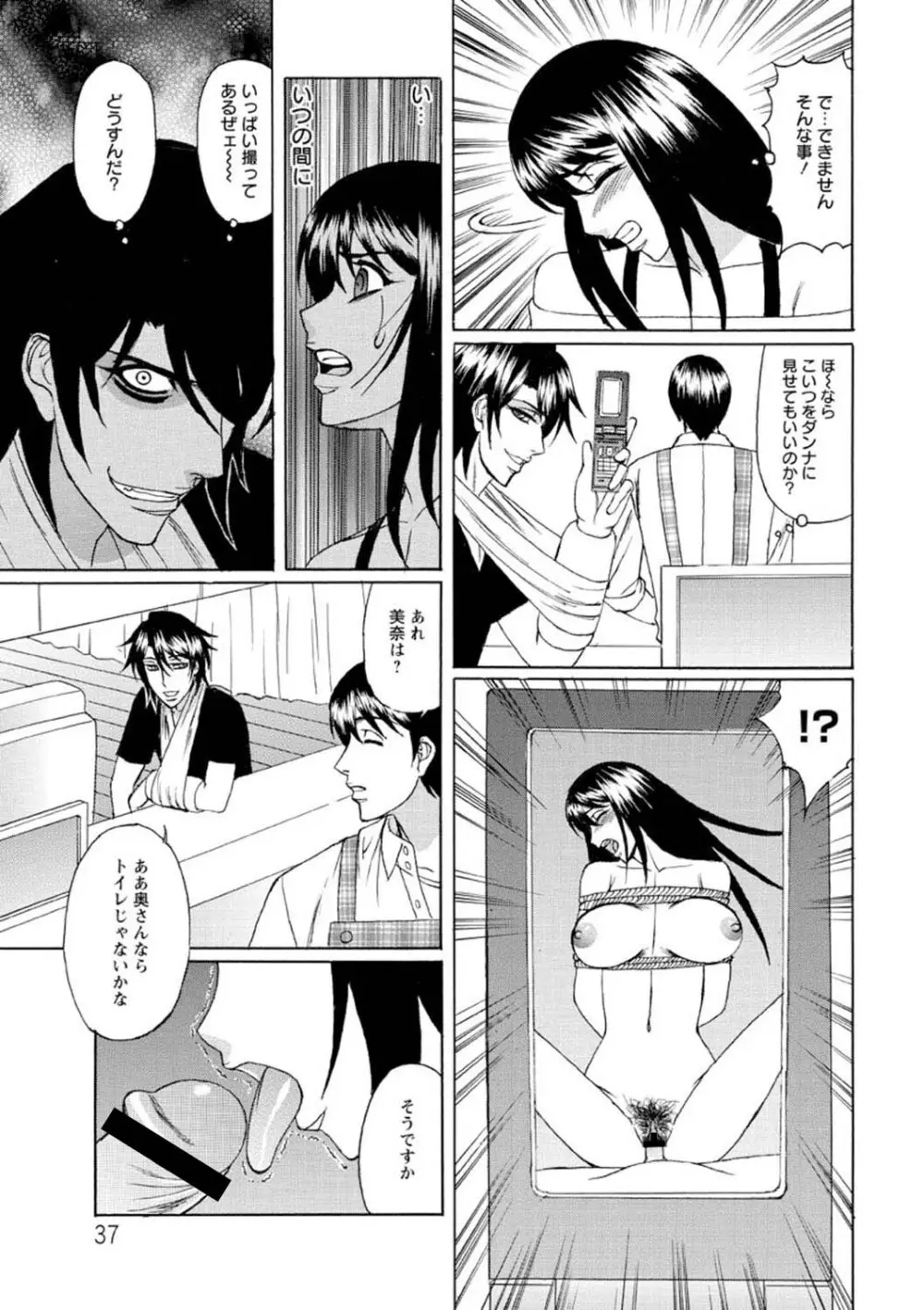 寝取られ猥婦 真性マゾ姉妹調教 Page.38