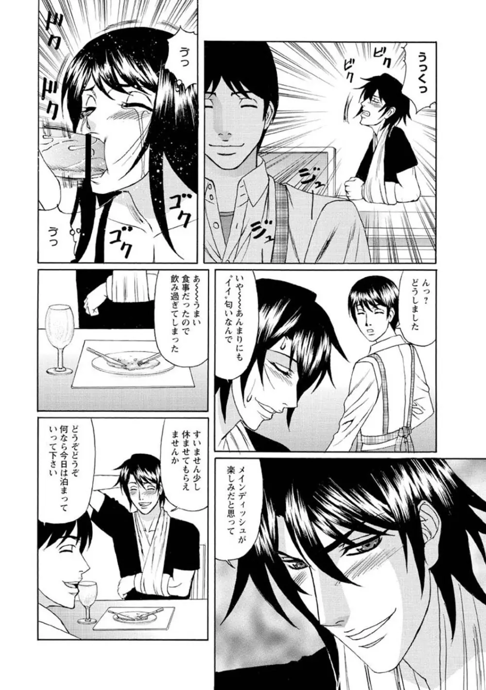 寝取られ猥婦 真性マゾ姉妹調教 Page.41