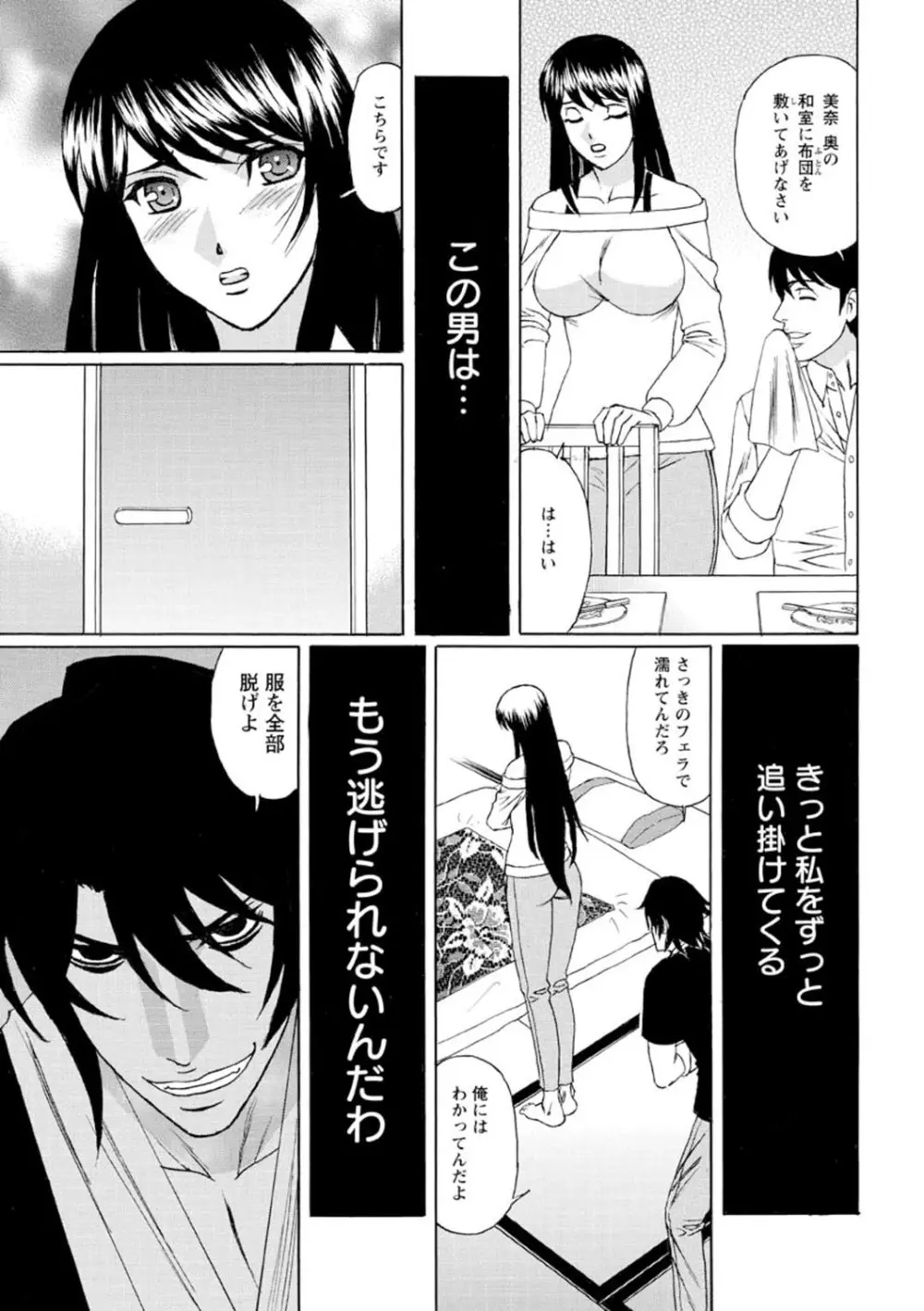 寝取られ猥婦 真性マゾ姉妹調教 Page.42