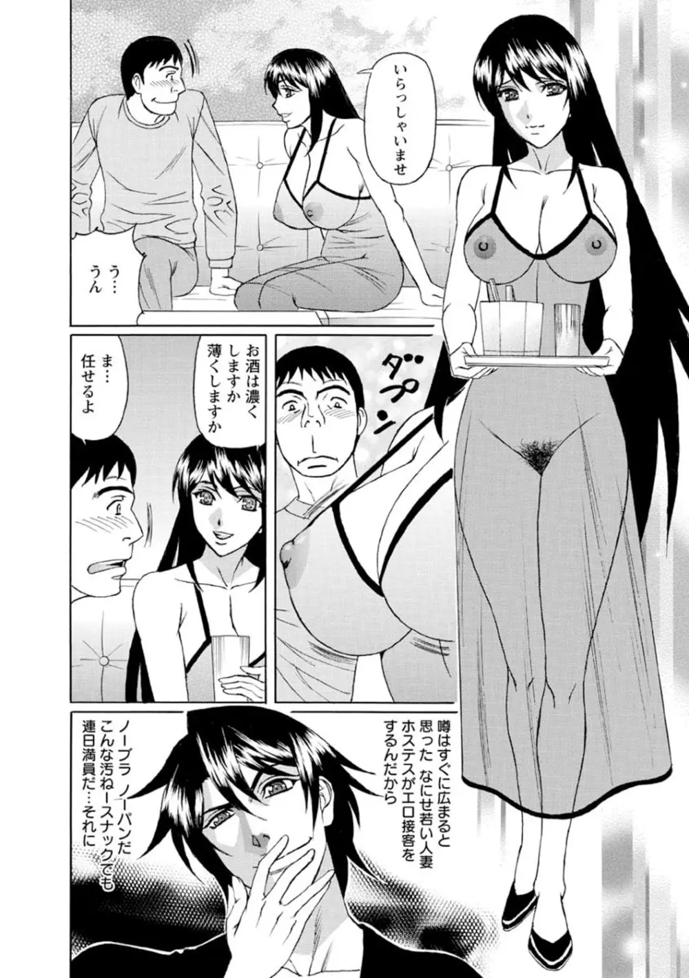 寝取られ猥婦 真性マゾ姉妹調教 Page.48