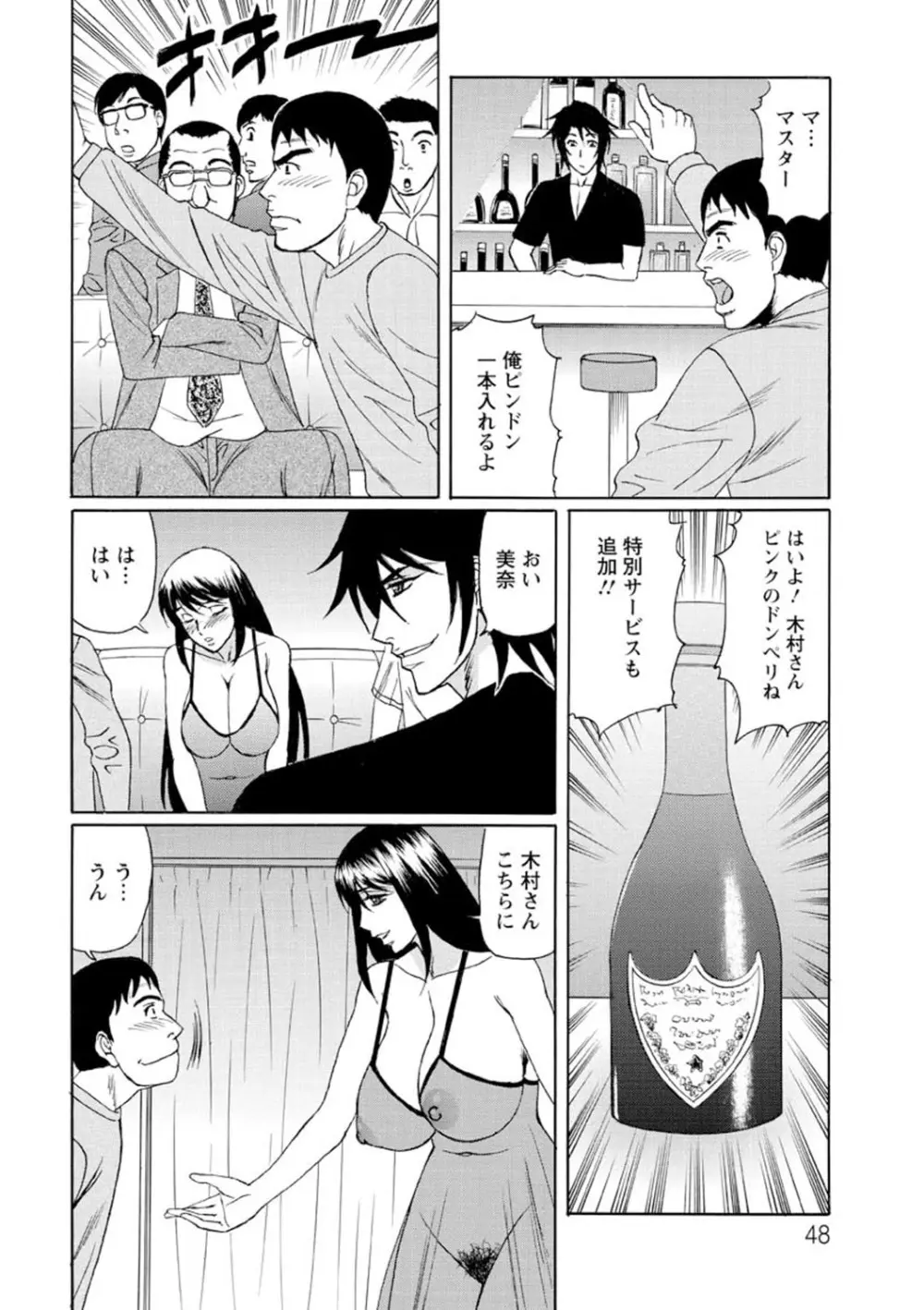 寝取られ猥婦 真性マゾ姉妹調教 Page.49