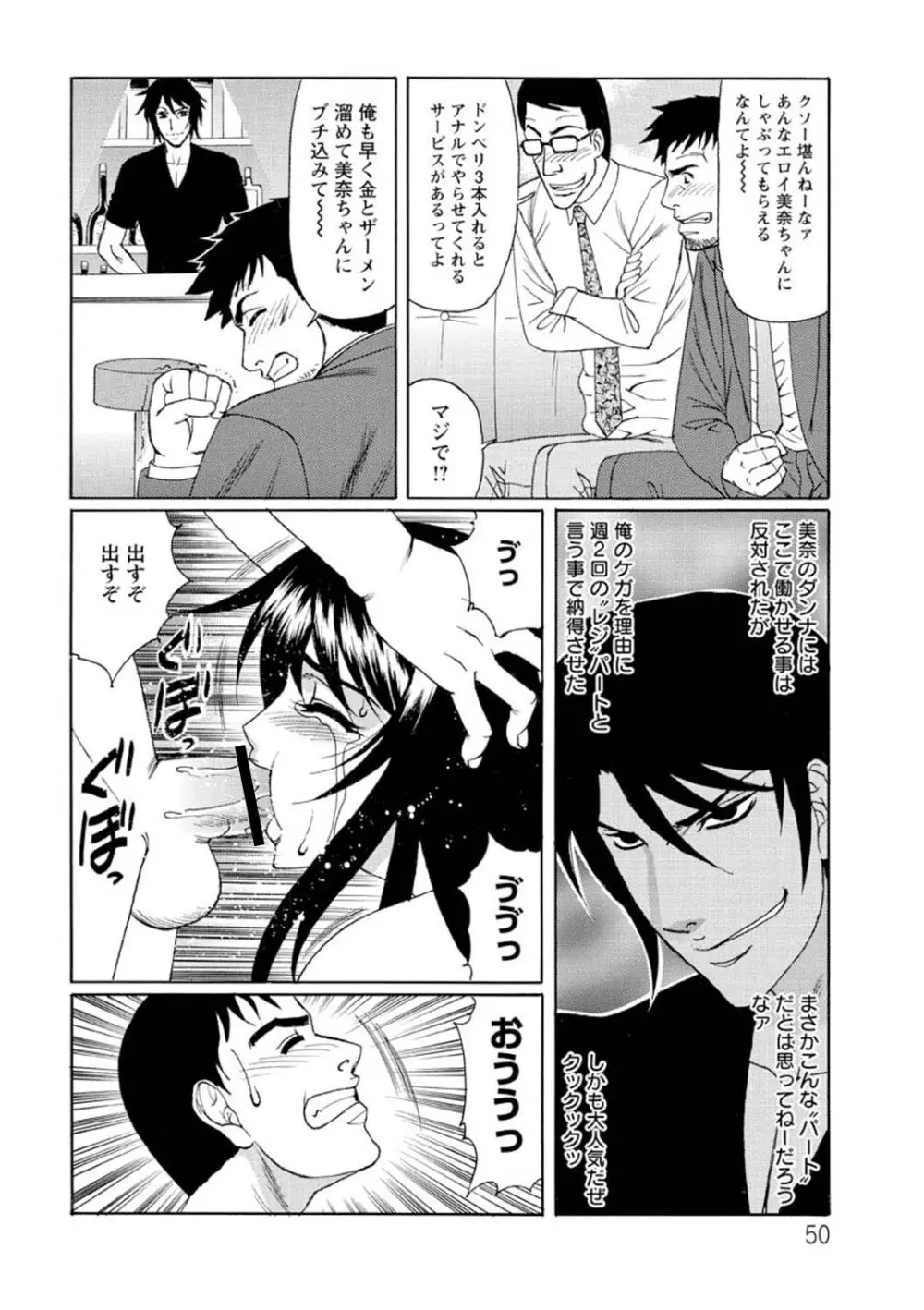 寝取られ猥婦 真性マゾ姉妹調教 Page.51