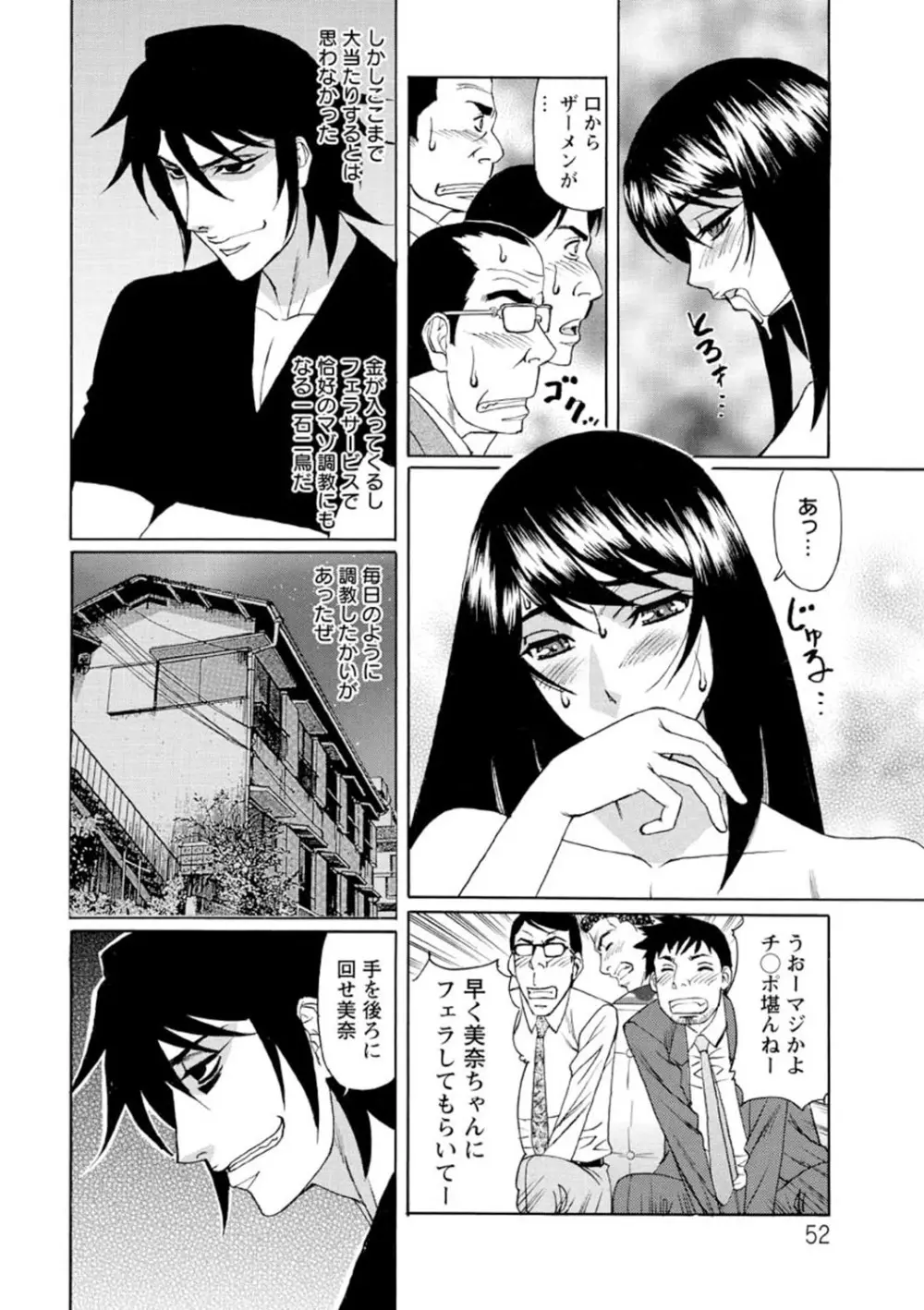 寝取られ猥婦 真性マゾ姉妹調教 Page.53