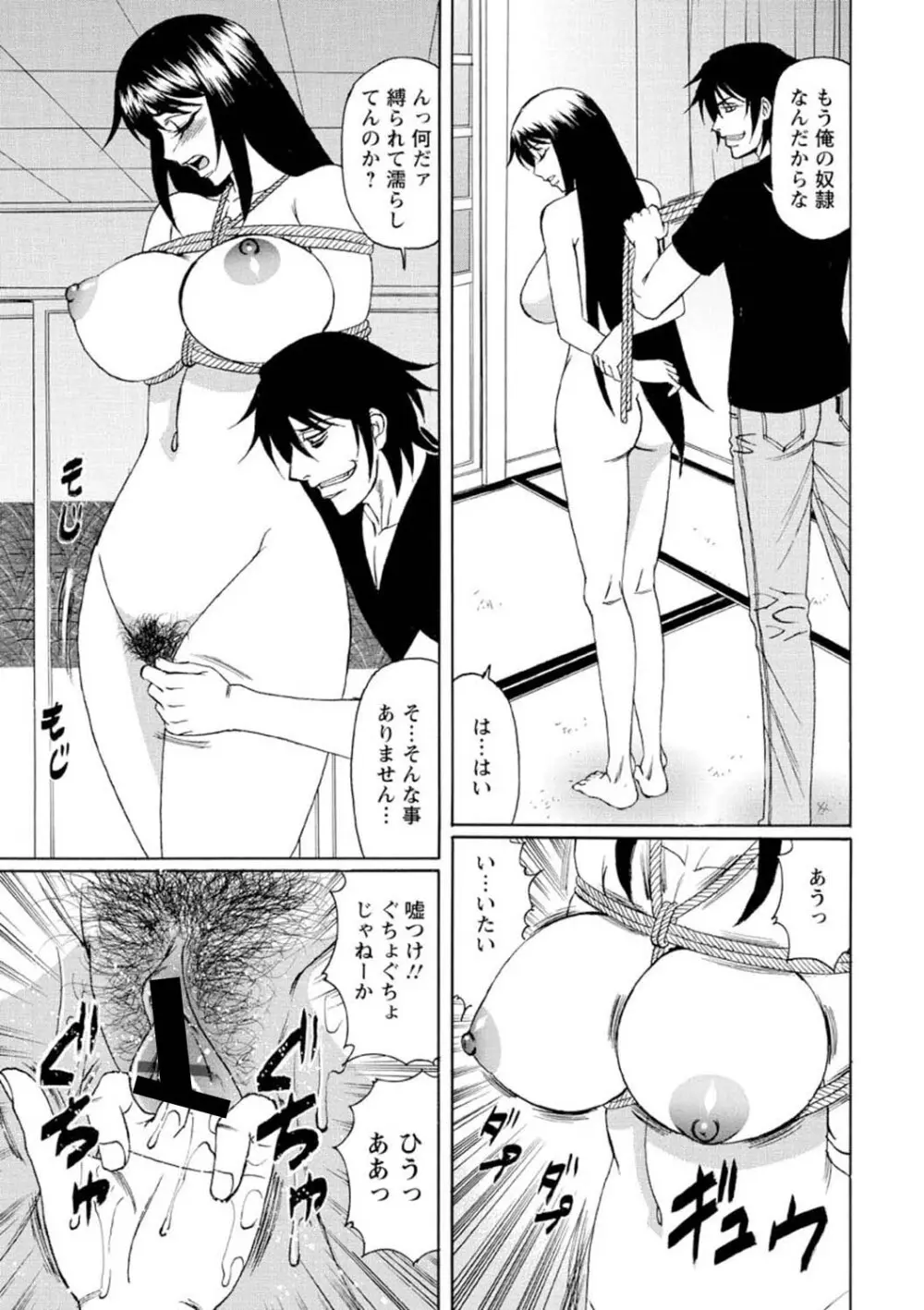 寝取られ猥婦 真性マゾ姉妹調教 Page.54