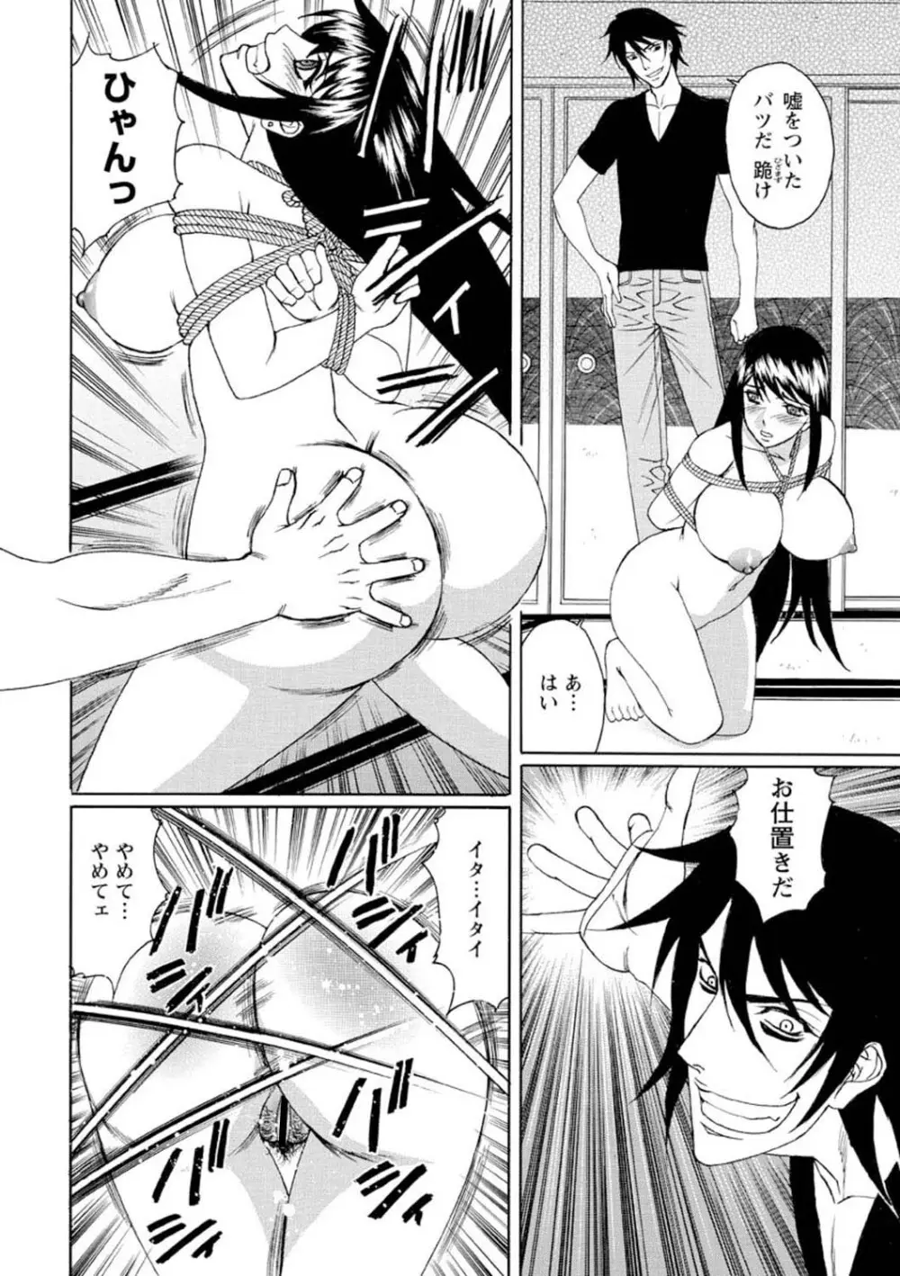 寝取られ猥婦 真性マゾ姉妹調教 Page.55