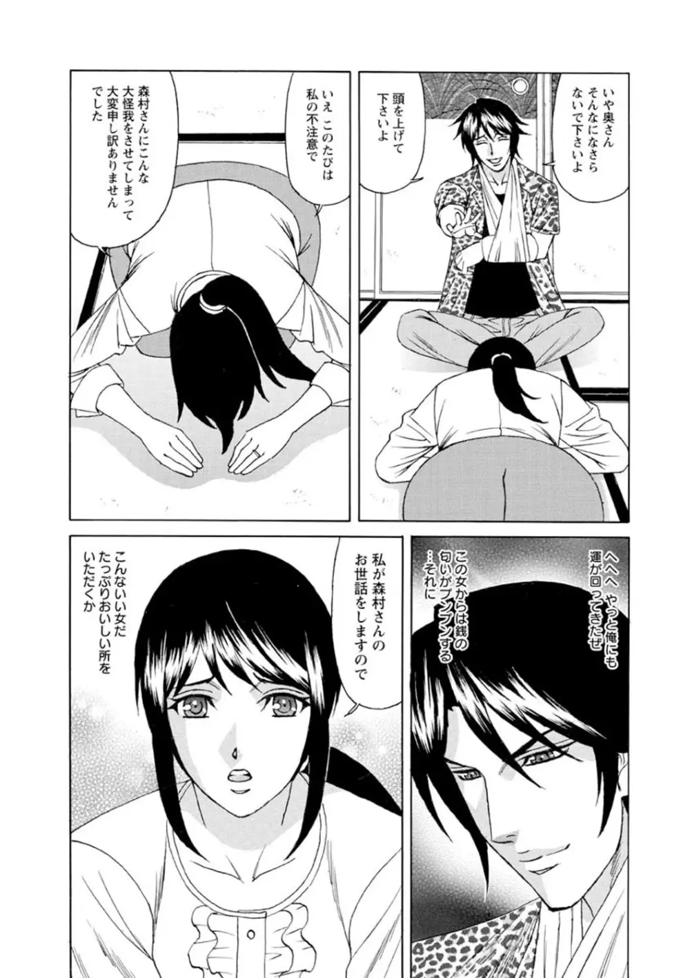 寝取られ猥婦 真性マゾ姉妹調教 Page.6