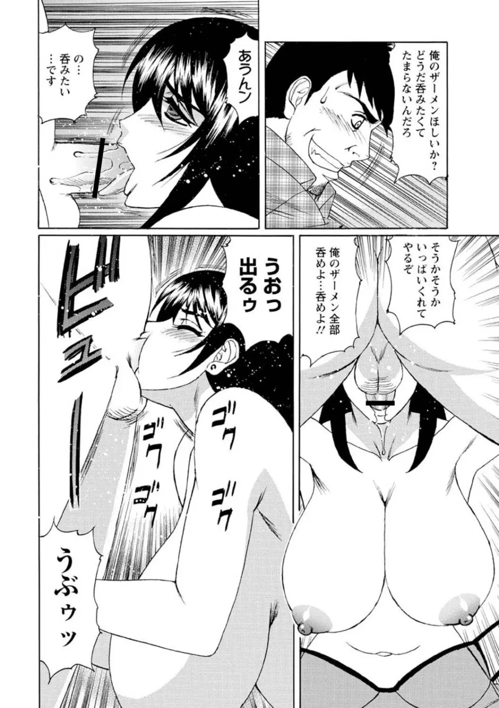寝取られ猥婦 真性マゾ姉妹調教 Page.61