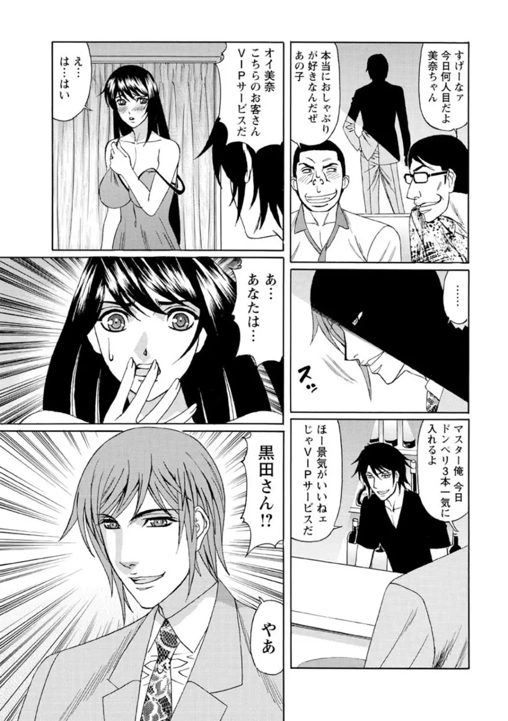 寝取られ猥婦 真性マゾ姉妹調教 Page.62