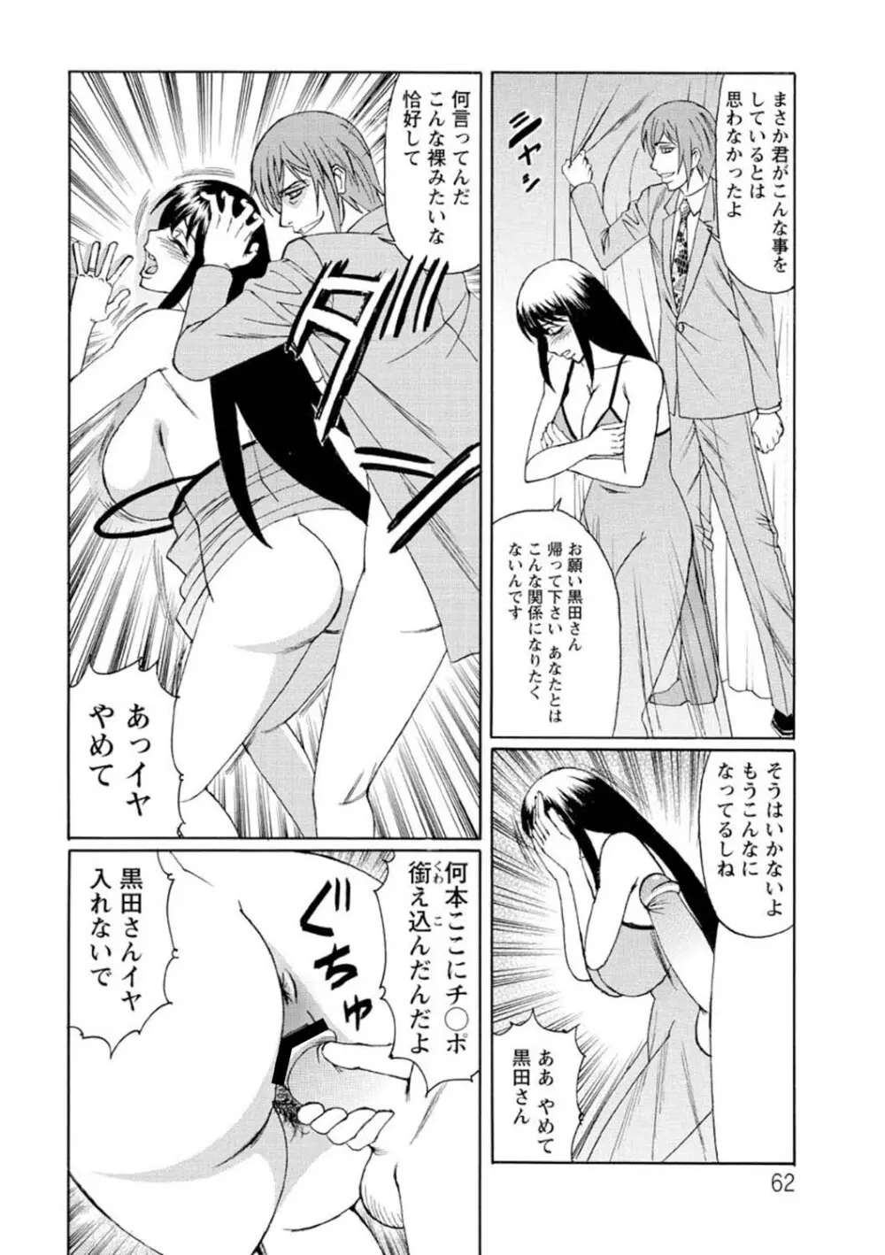 寝取られ猥婦 真性マゾ姉妹調教 Page.63