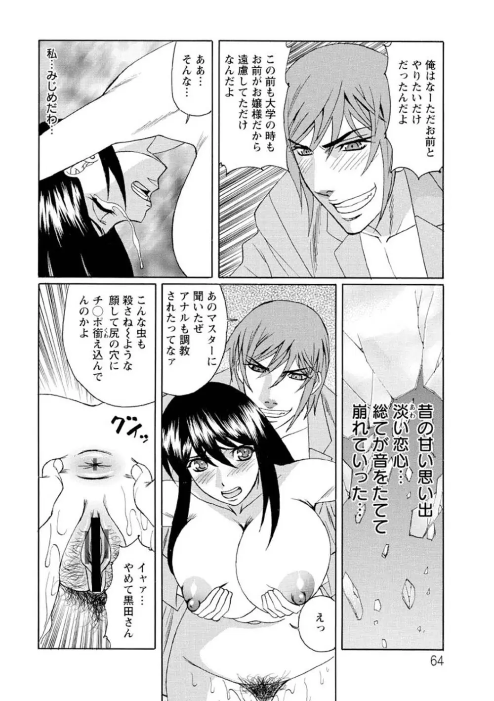 寝取られ猥婦 真性マゾ姉妹調教 Page.65
