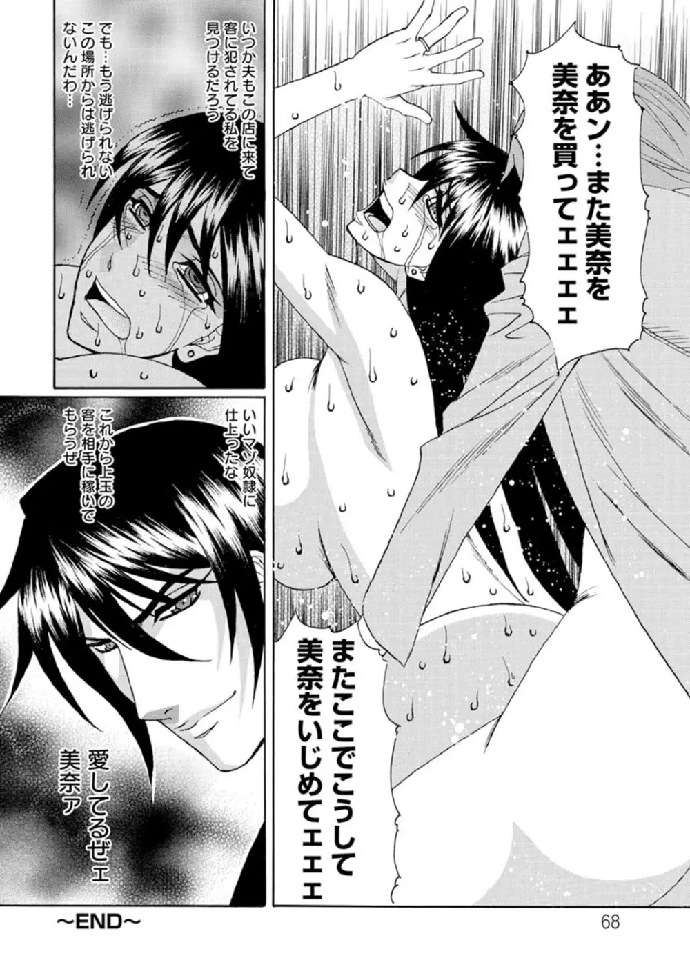 寝取られ猥婦 真性マゾ姉妹調教 Page.69