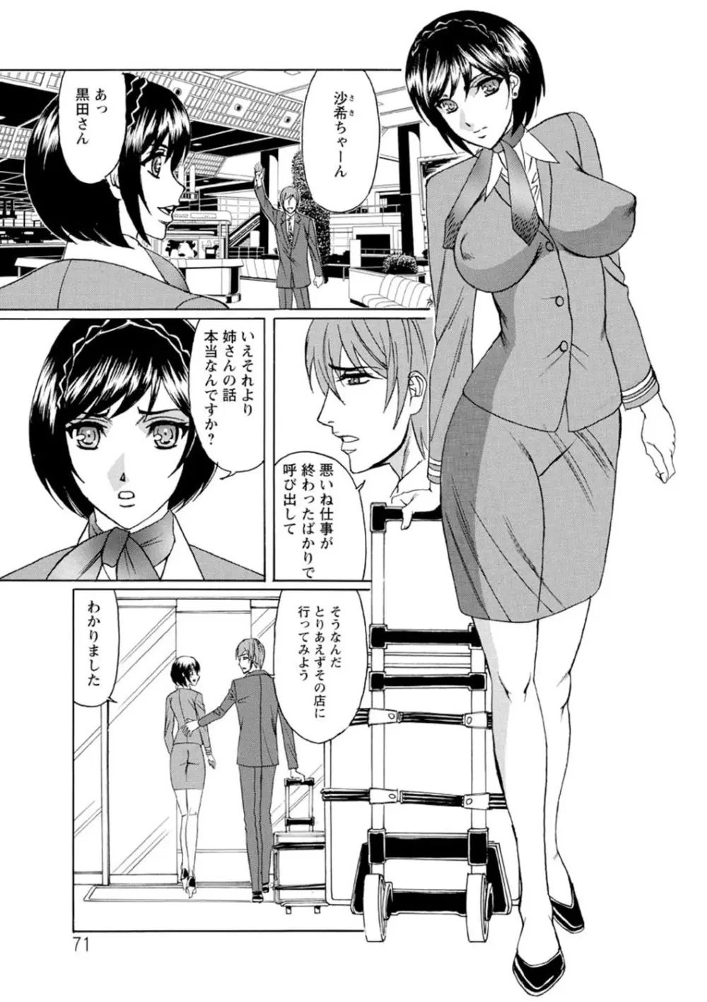 寝取られ猥婦 真性マゾ姉妹調教 Page.72