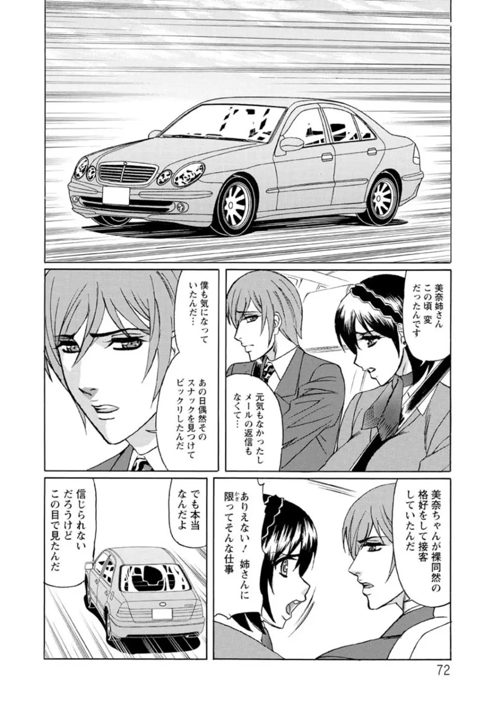寝取られ猥婦 真性マゾ姉妹調教 Page.73