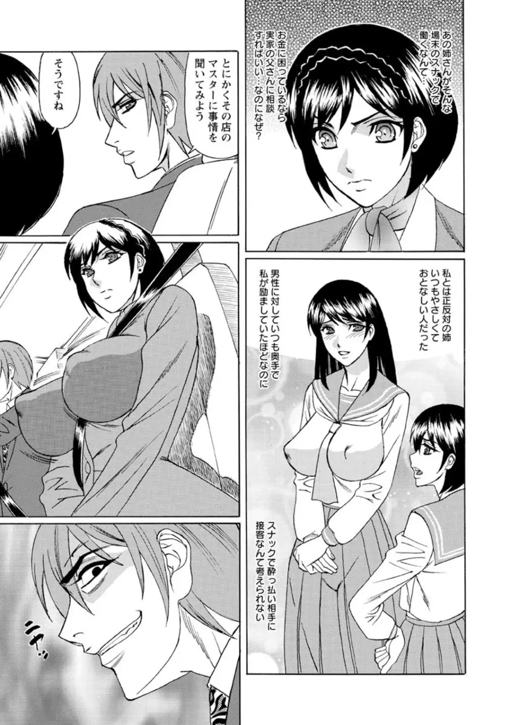 寝取られ猥婦 真性マゾ姉妹調教 Page.74