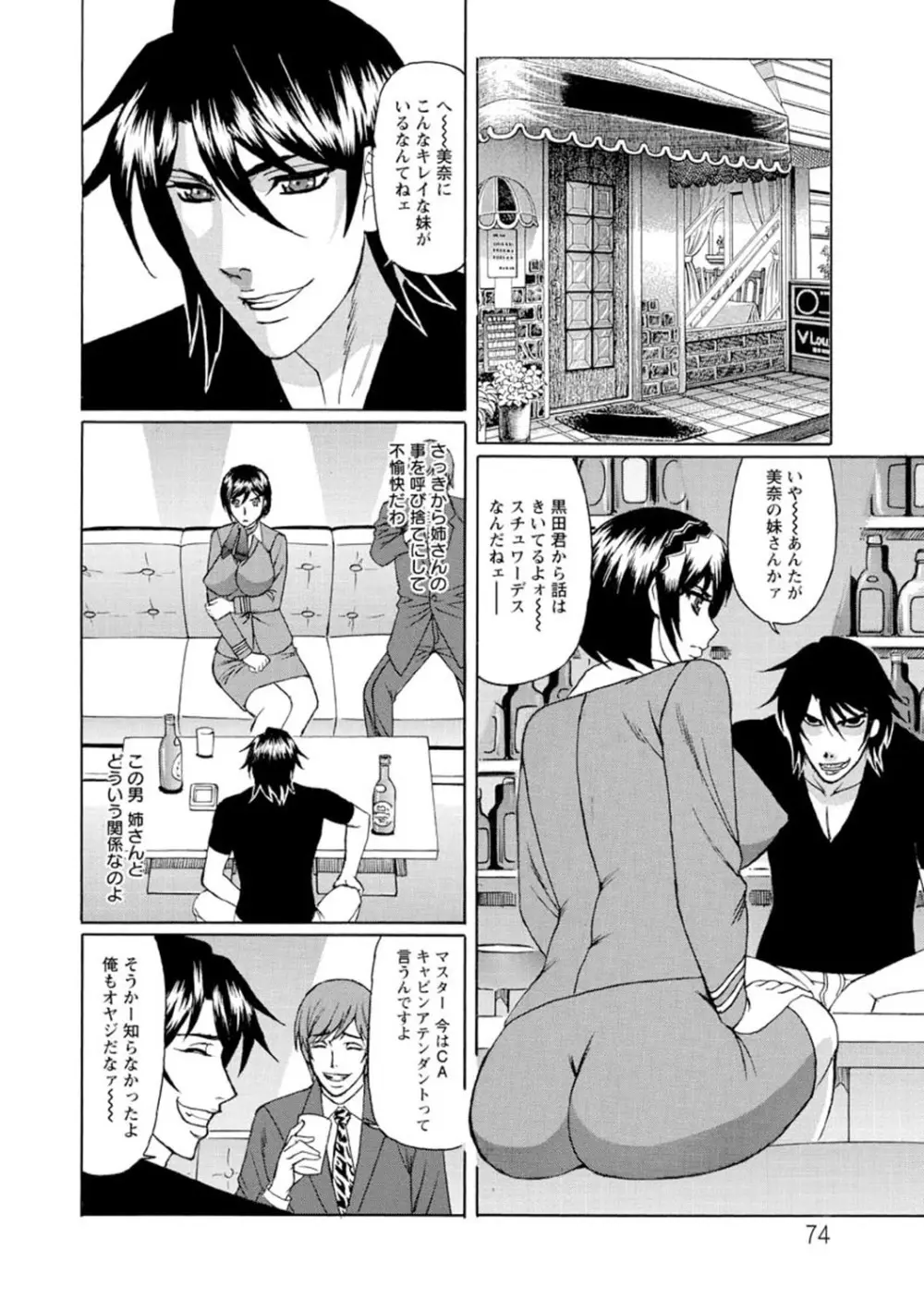 寝取られ猥婦 真性マゾ姉妹調教 Page.75