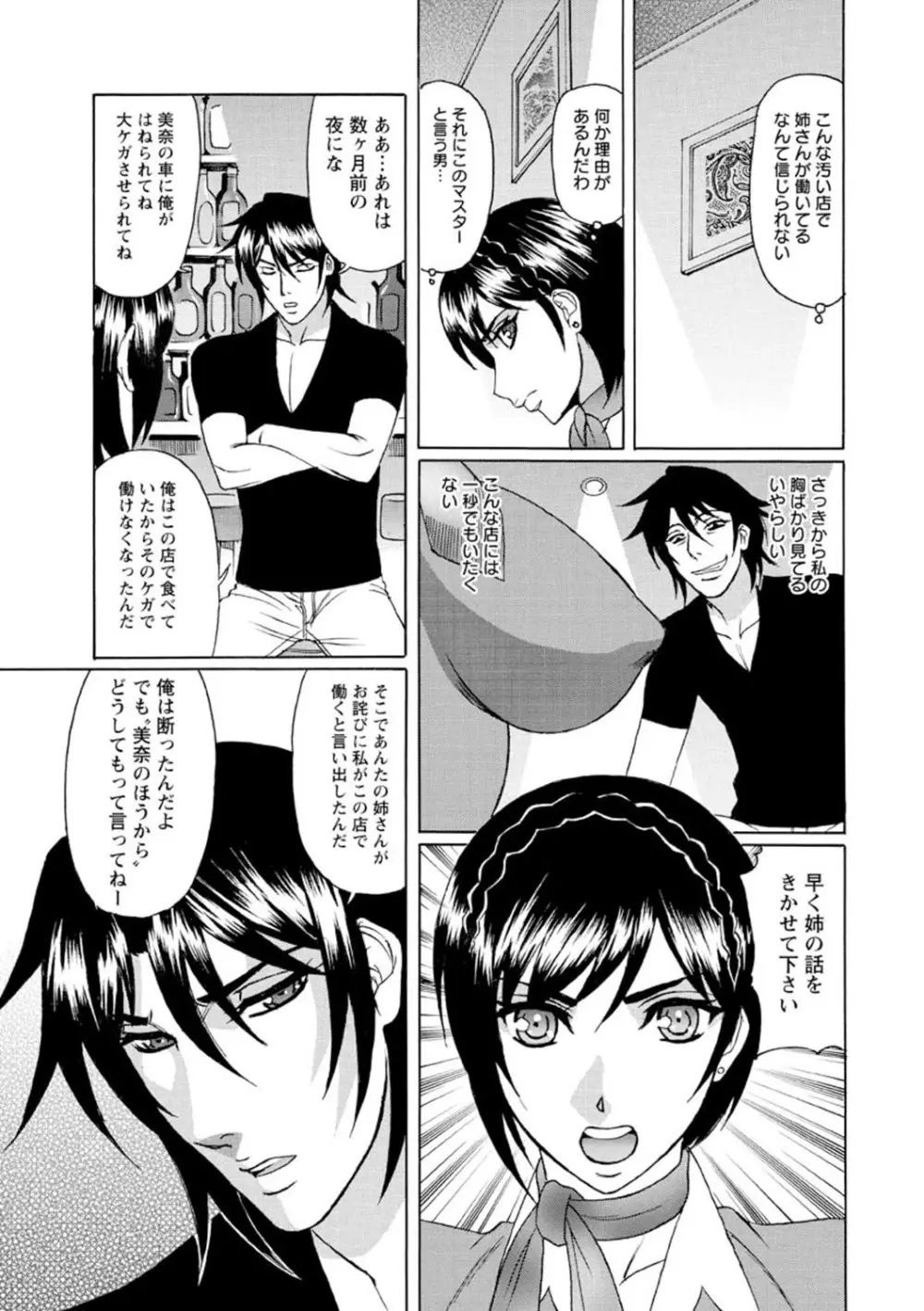 寝取られ猥婦 真性マゾ姉妹調教 Page.76