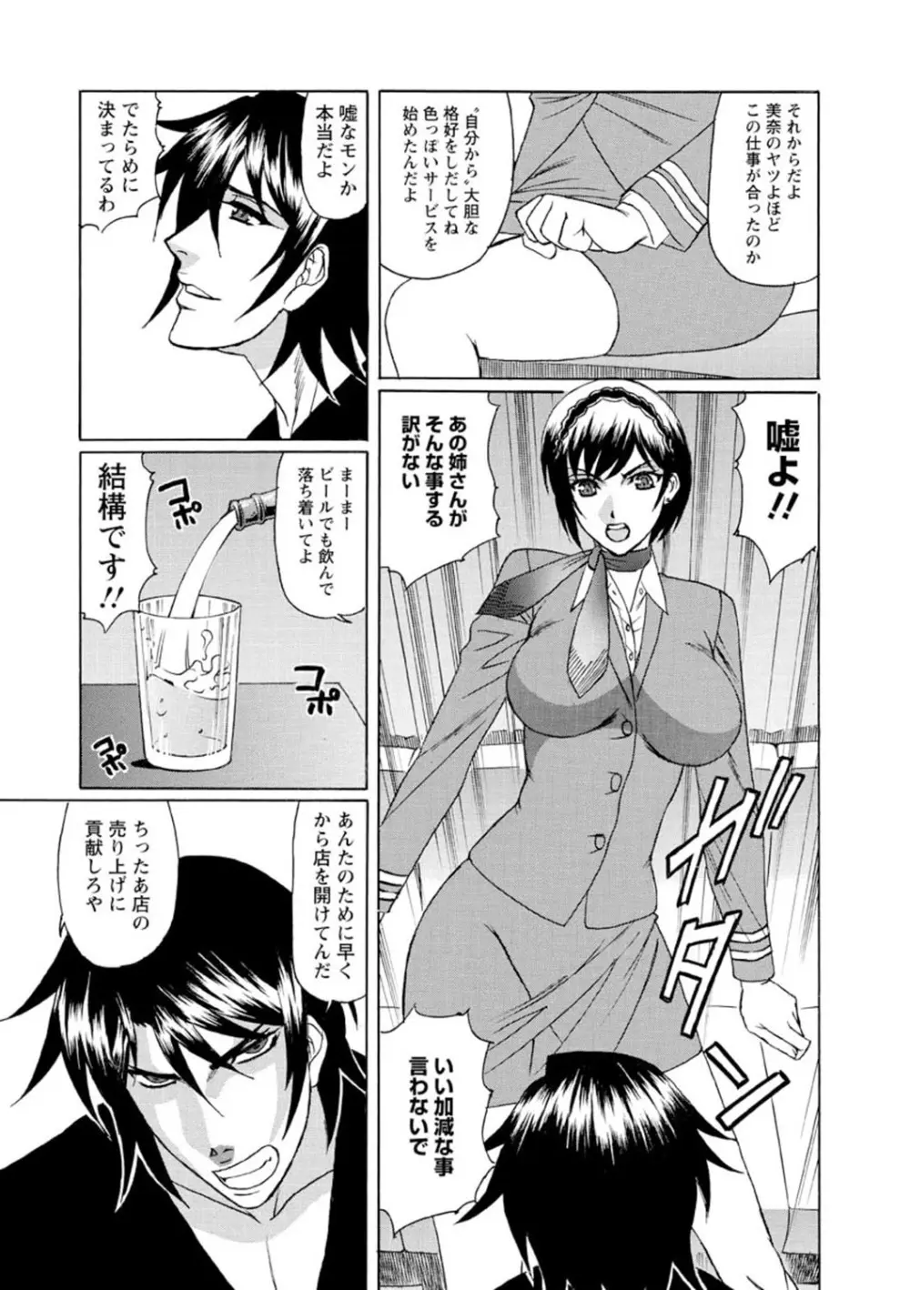 寝取られ猥婦 真性マゾ姉妹調教 Page.77