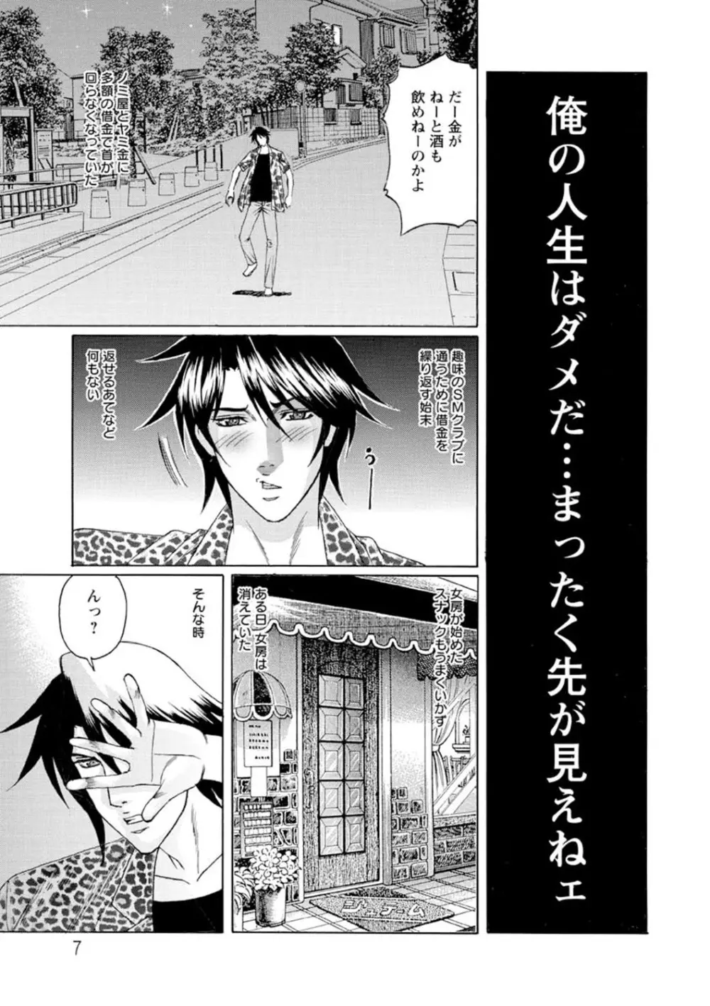 寝取られ猥婦 真性マゾ姉妹調教 Page.8