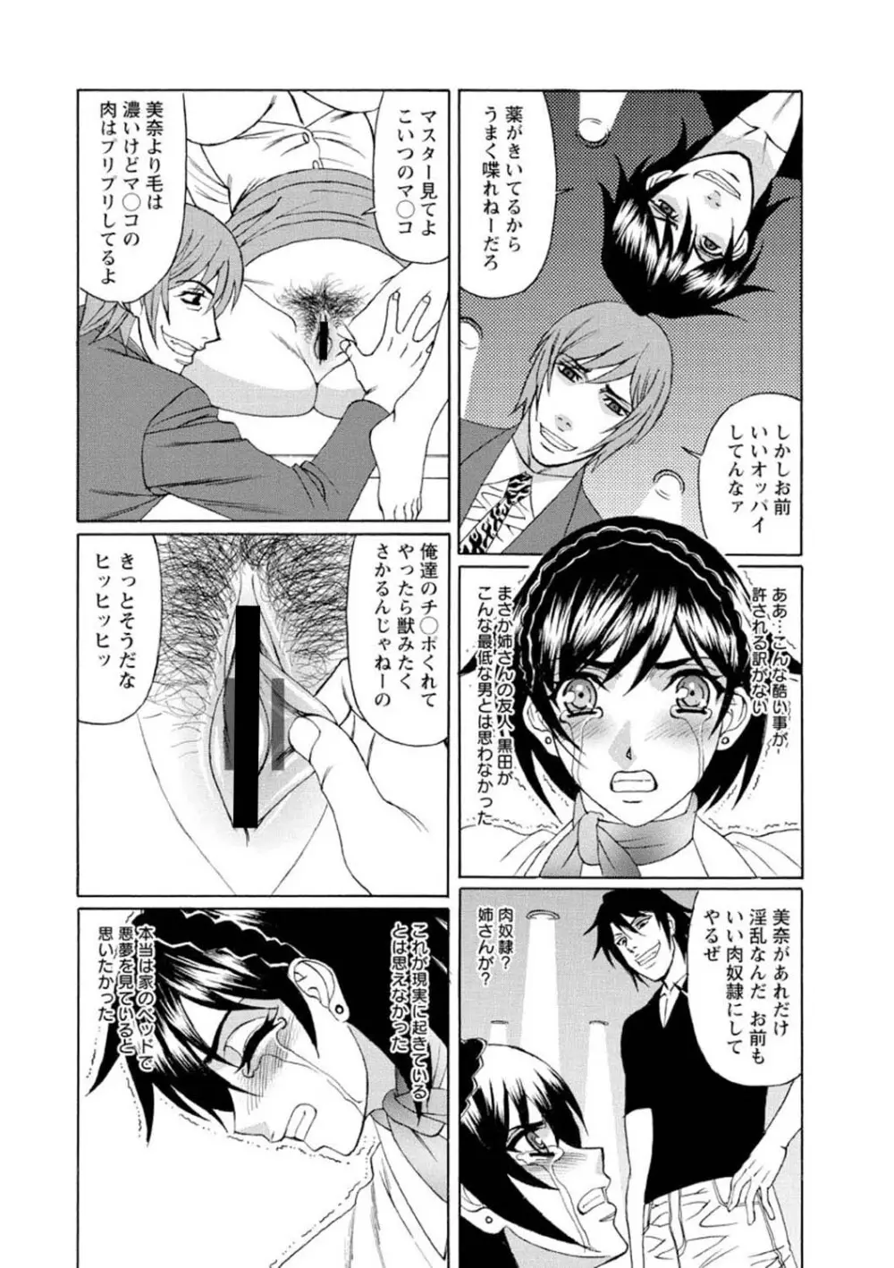 寝取られ猥婦 真性マゾ姉妹調教 Page.81
