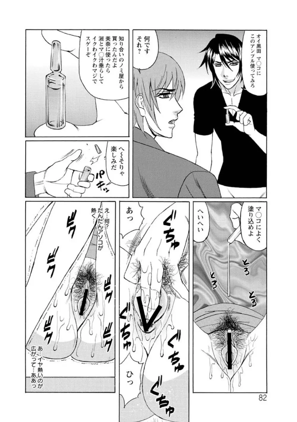 寝取られ猥婦 真性マゾ姉妹調教 Page.83