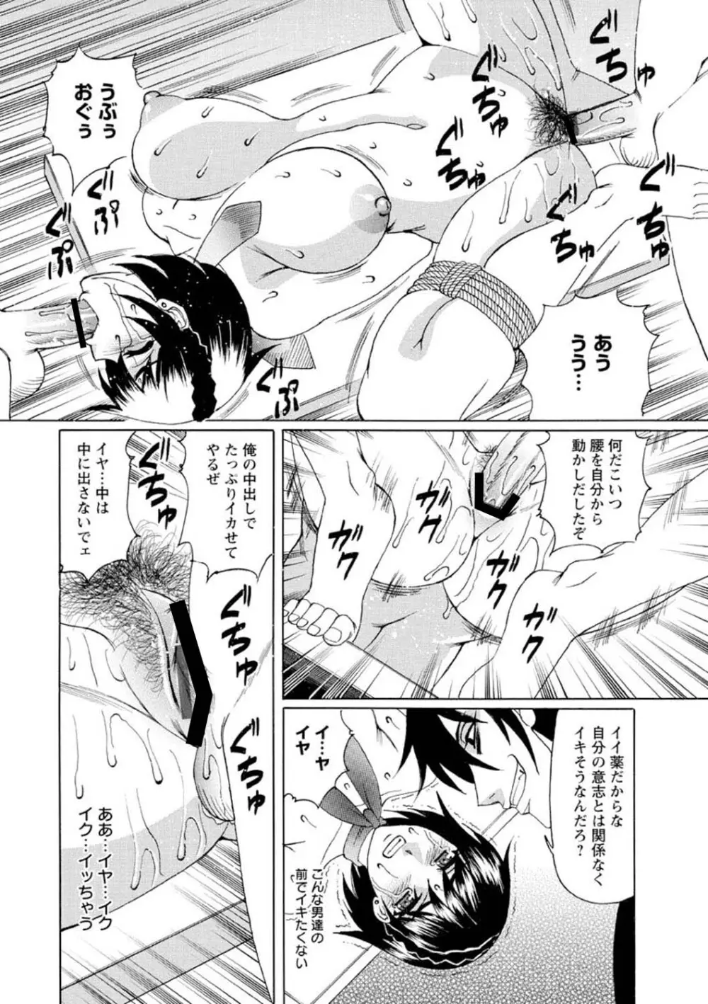 寝取られ猥婦 真性マゾ姉妹調教 Page.87