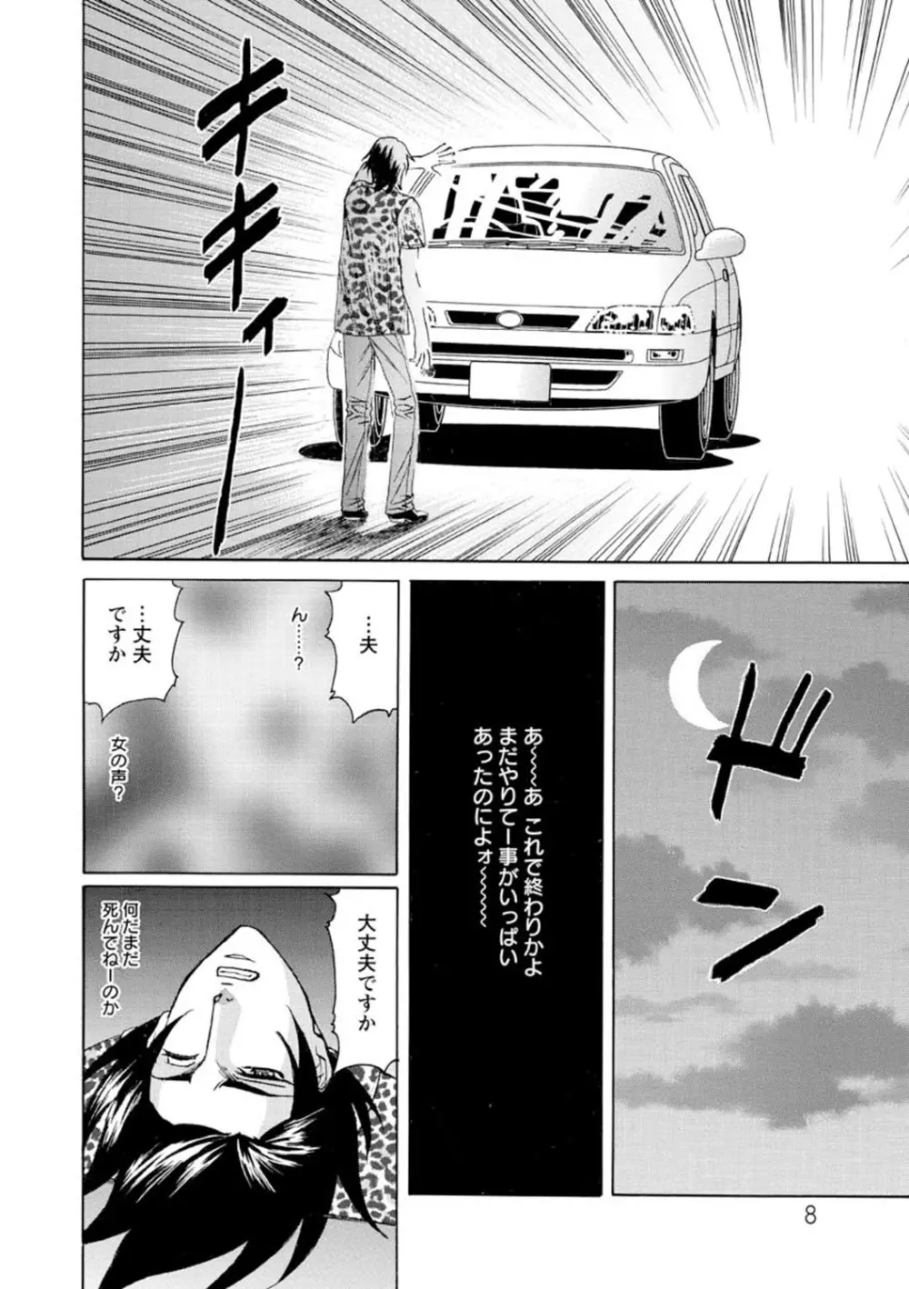 寝取られ猥婦 真性マゾ姉妹調教 Page.9