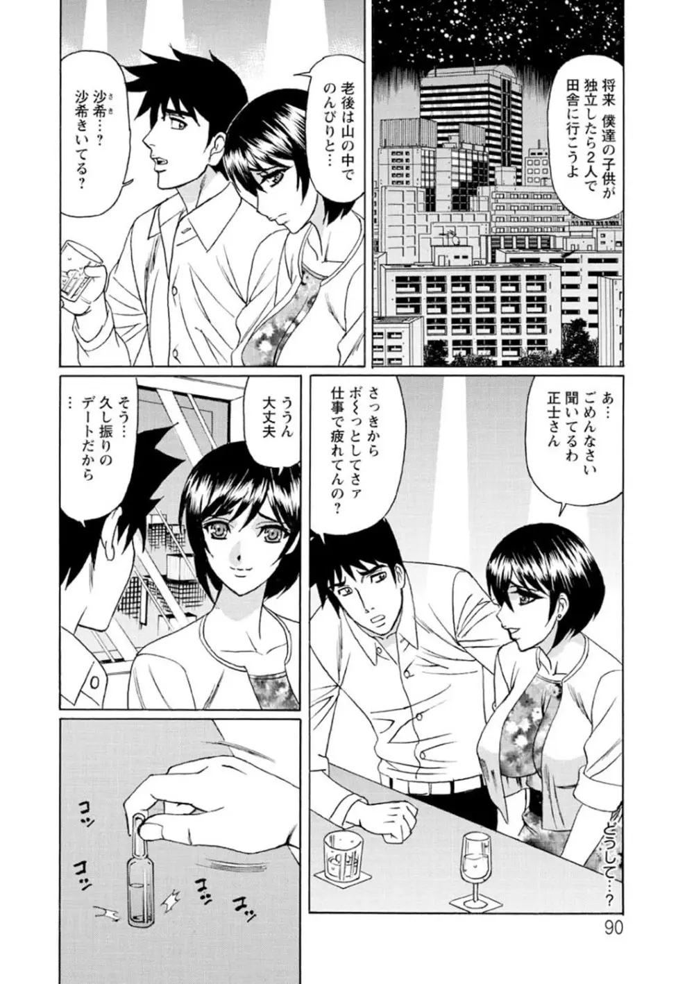 寝取られ猥婦 真性マゾ姉妹調教 Page.91