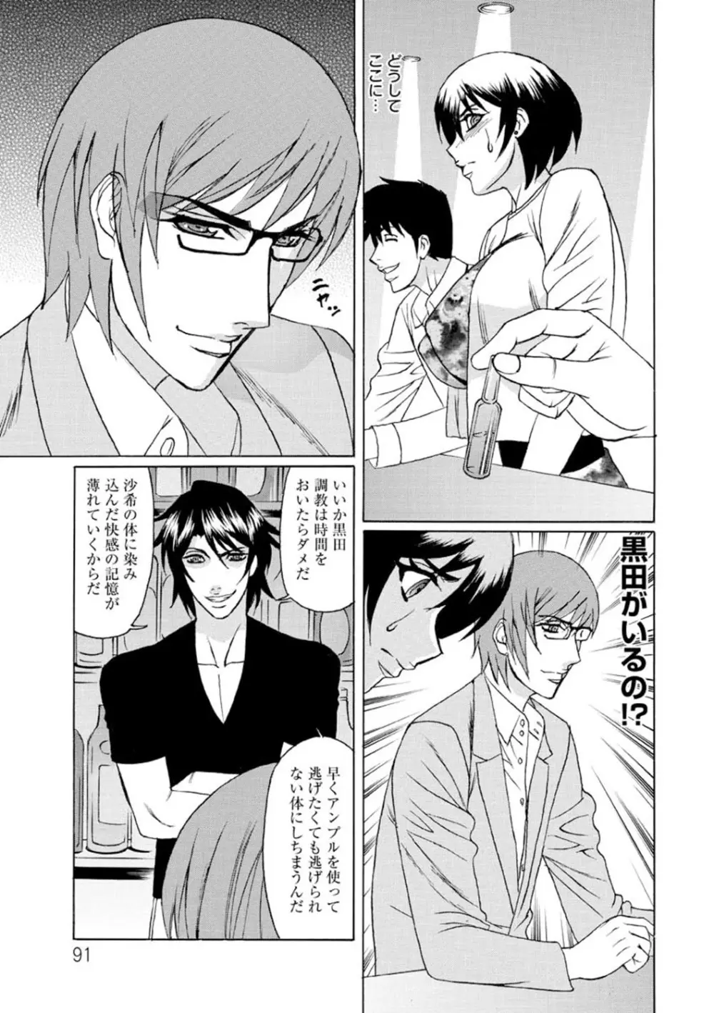 寝取られ猥婦 真性マゾ姉妹調教 Page.92