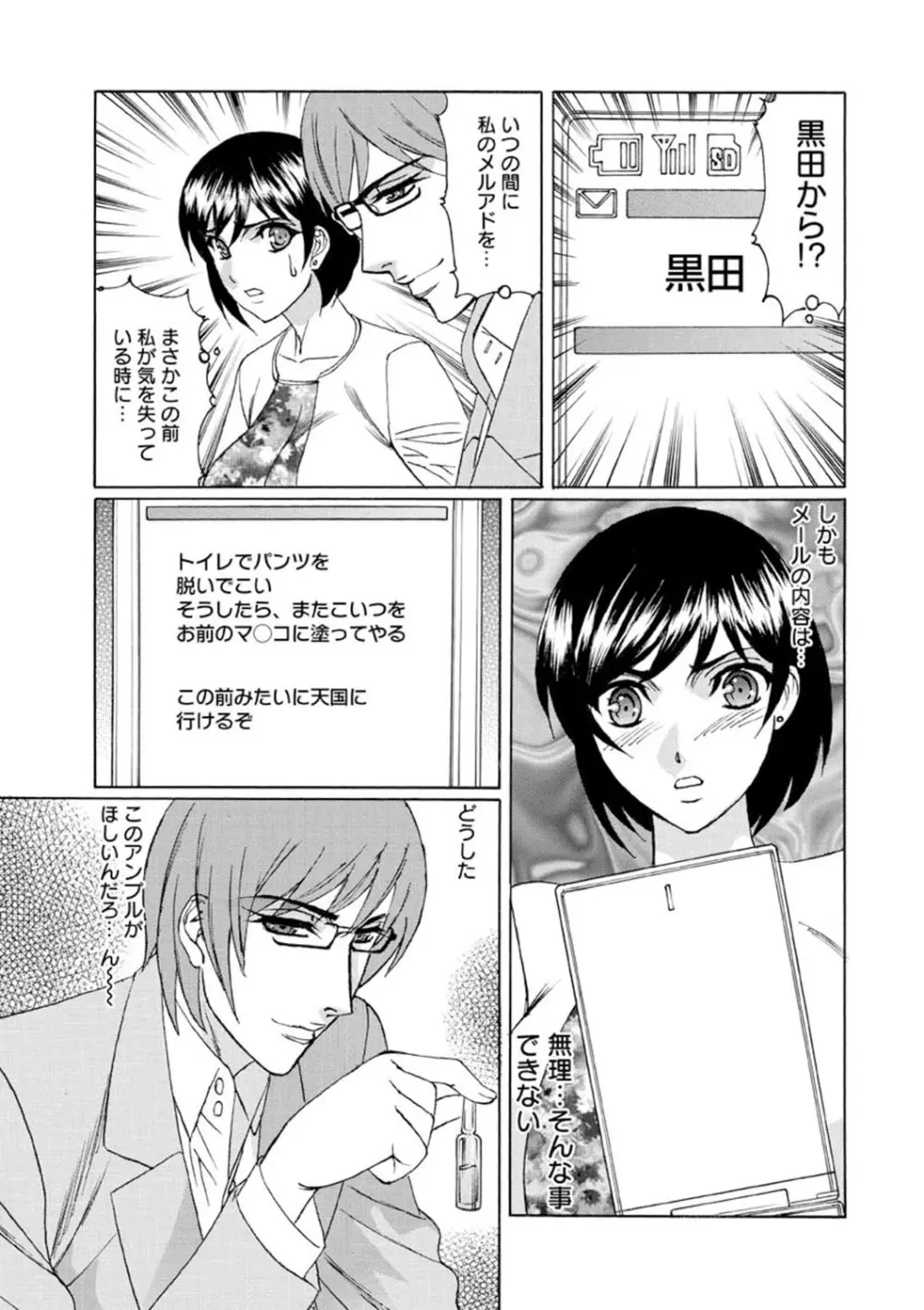 寝取られ猥婦 真性マゾ姉妹調教 Page.94