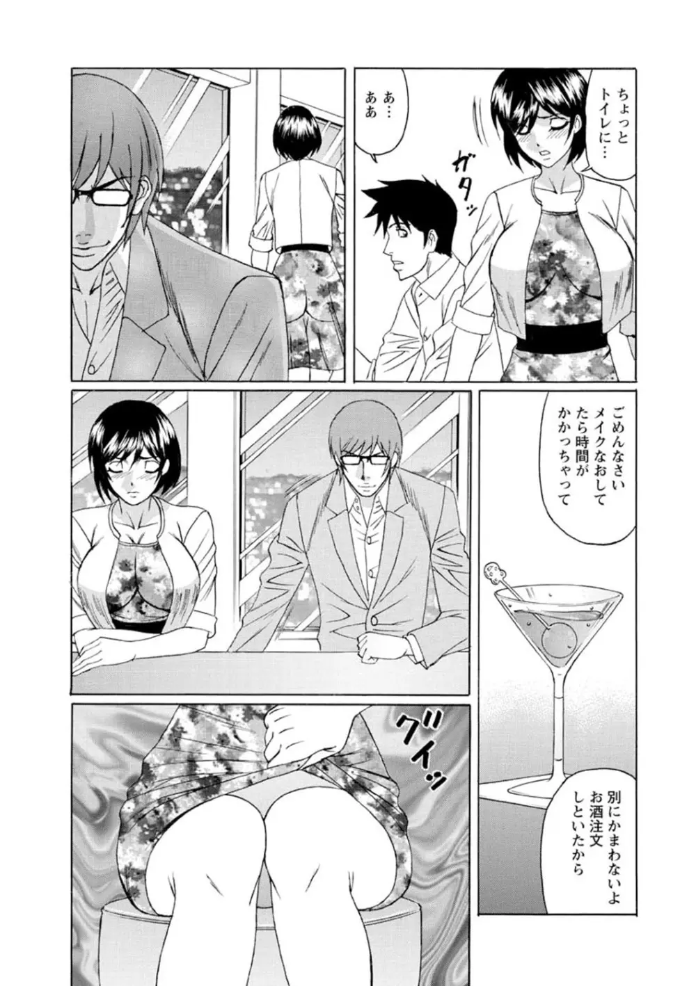 寝取られ猥婦 真性マゾ姉妹調教 Page.96