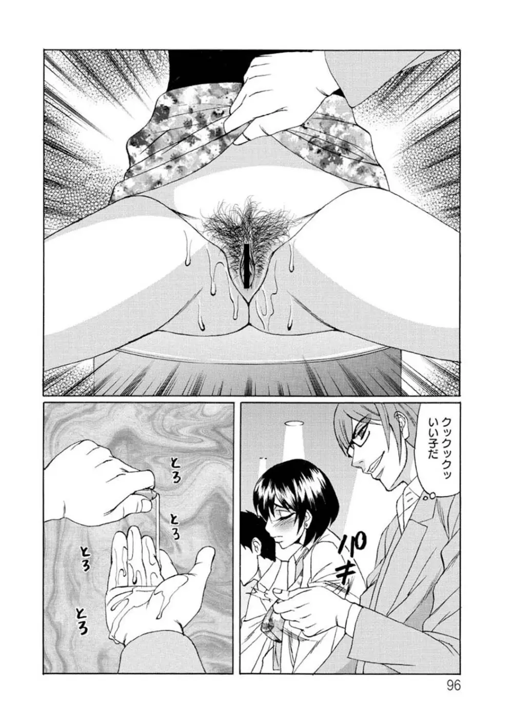 寝取られ猥婦 真性マゾ姉妹調教 Page.97