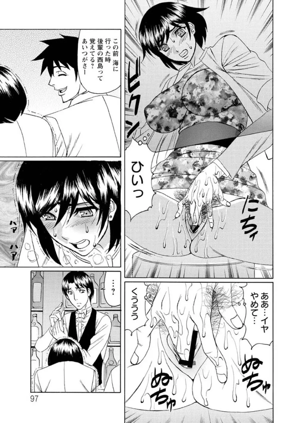 寝取られ猥婦 真性マゾ姉妹調教 Page.98