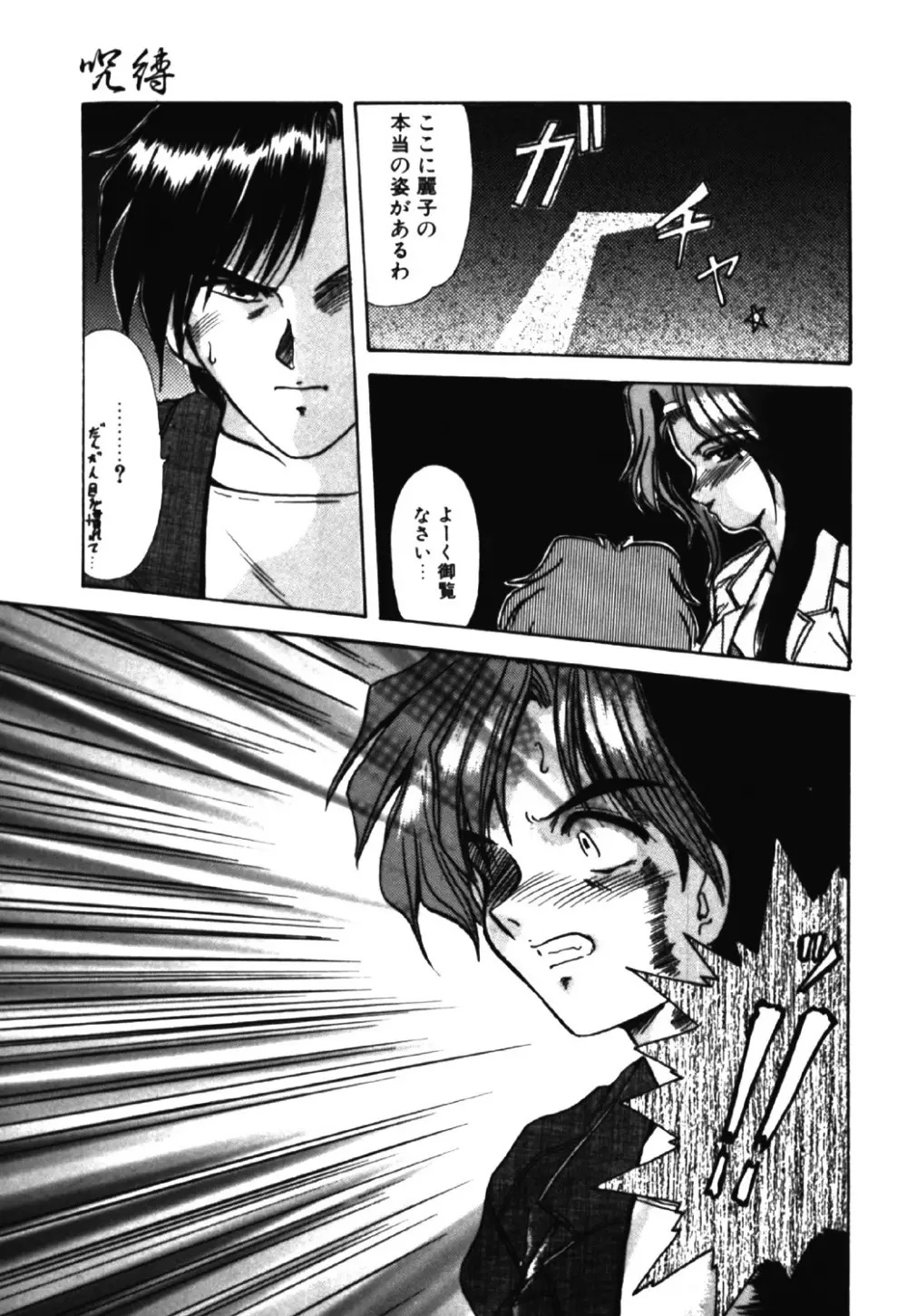 呪縛 Page.100