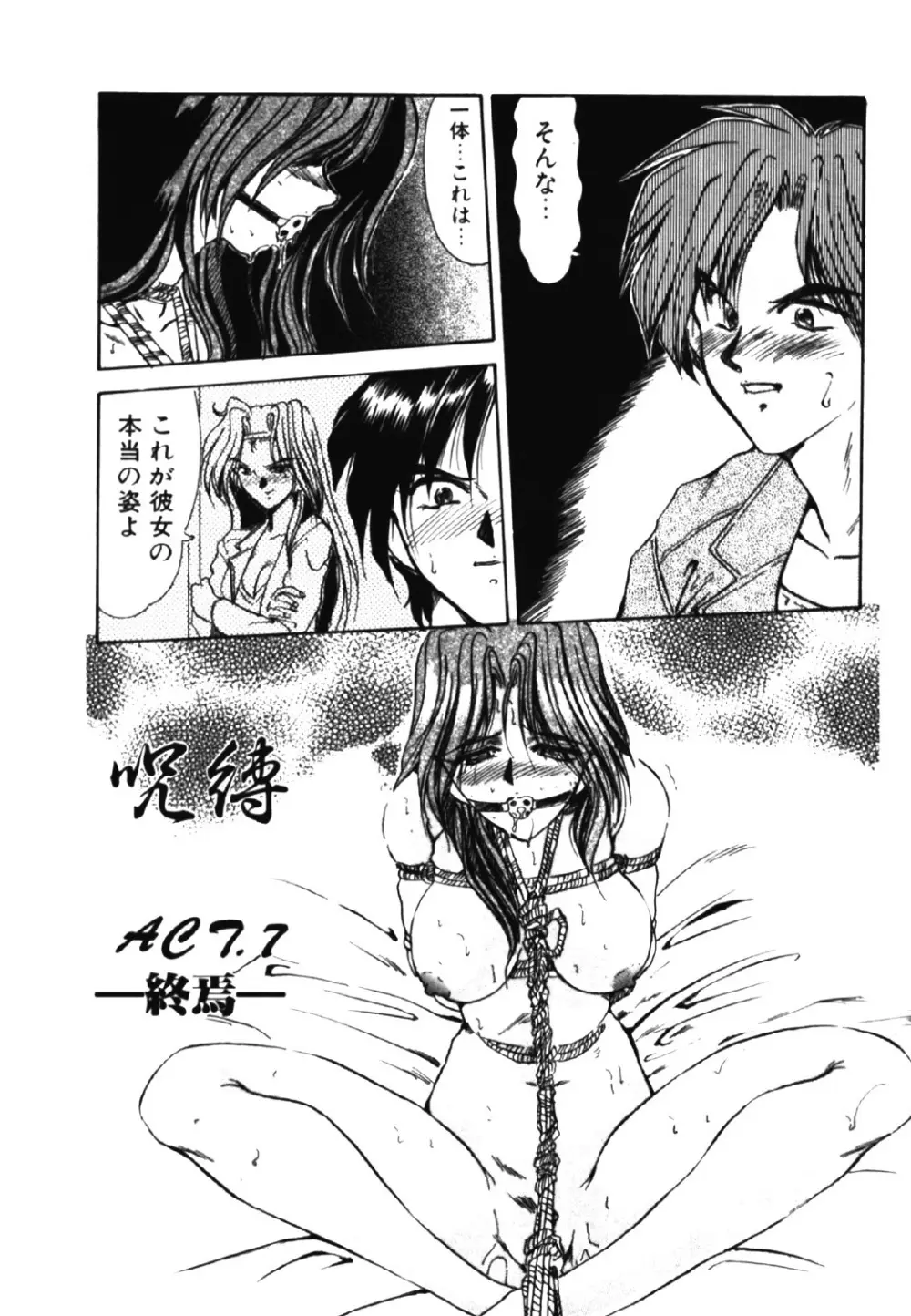 呪縛 Page.102