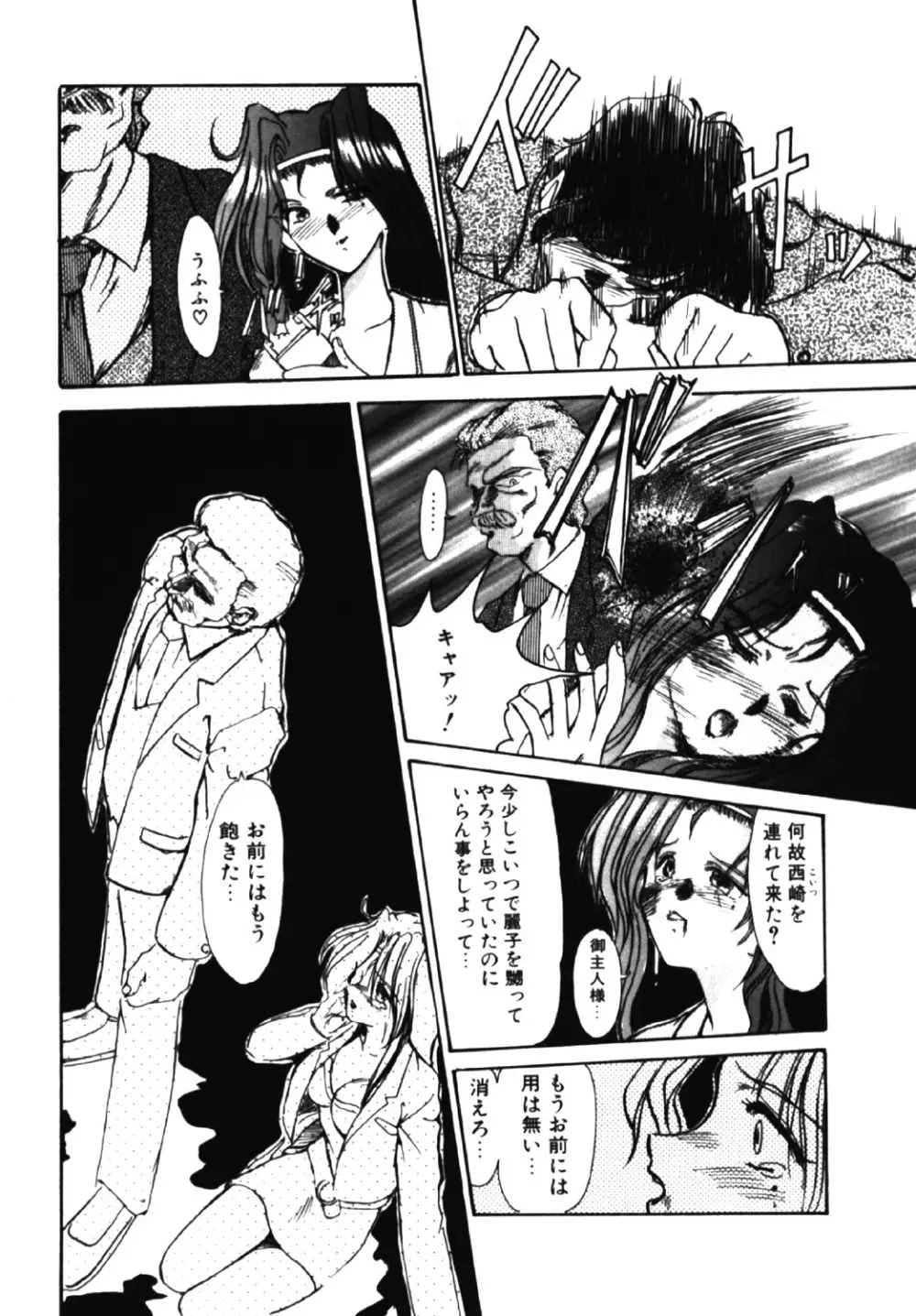 呪縛 Page.105