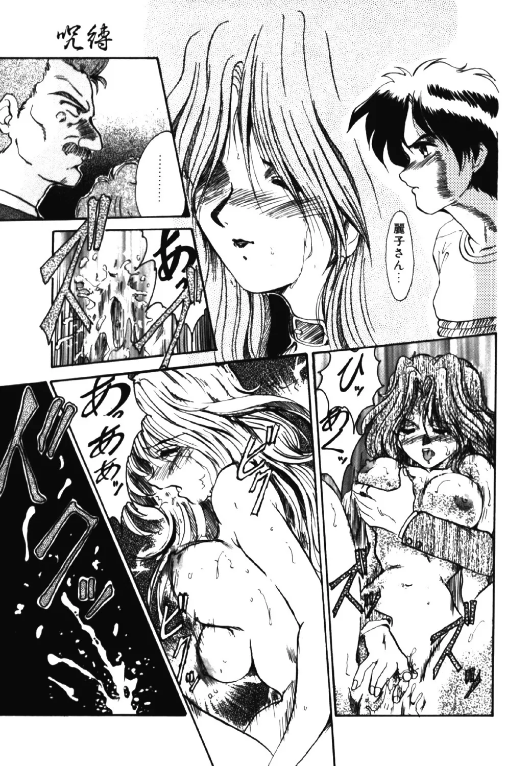 呪縛 Page.114