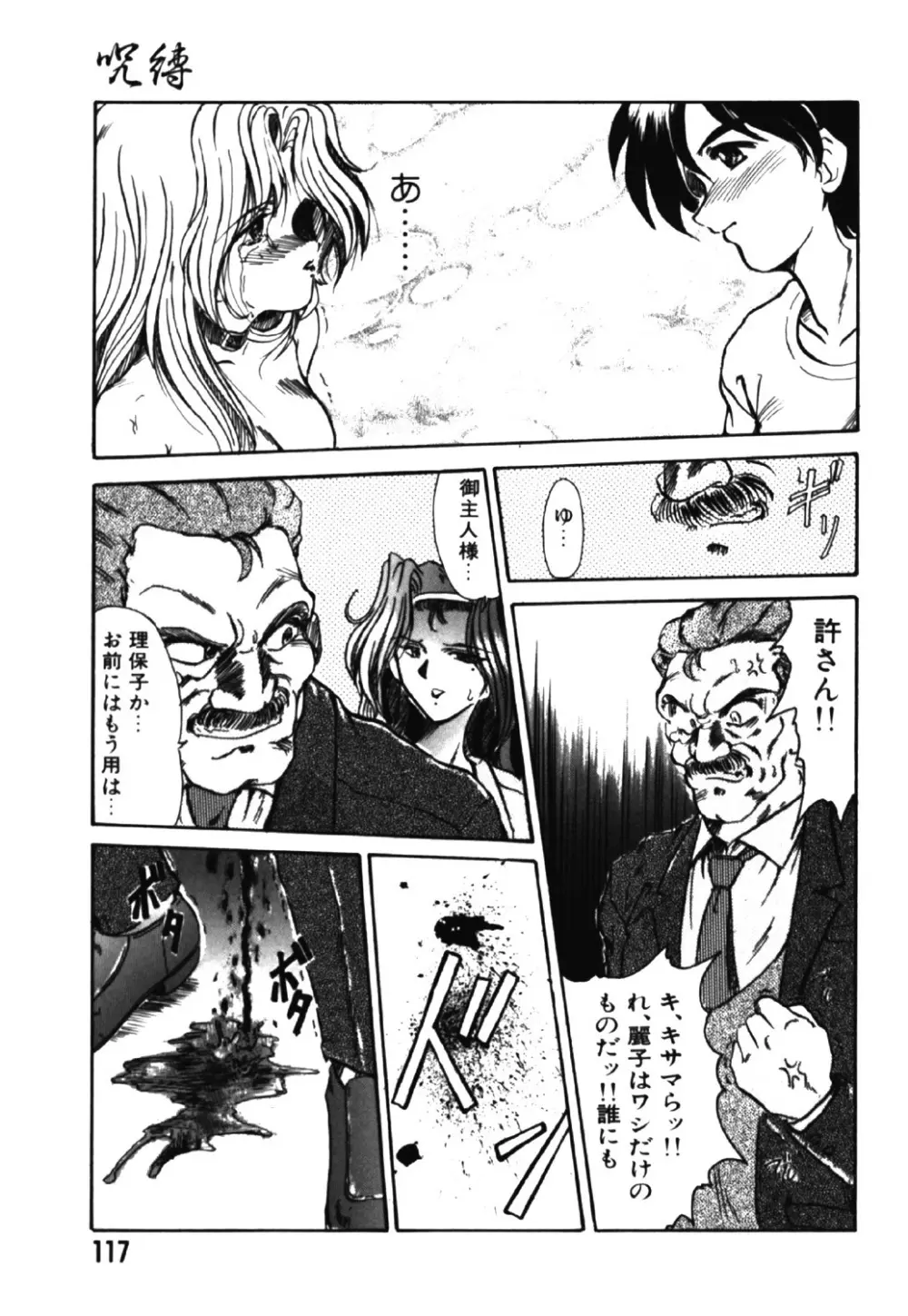 呪縛 Page.116