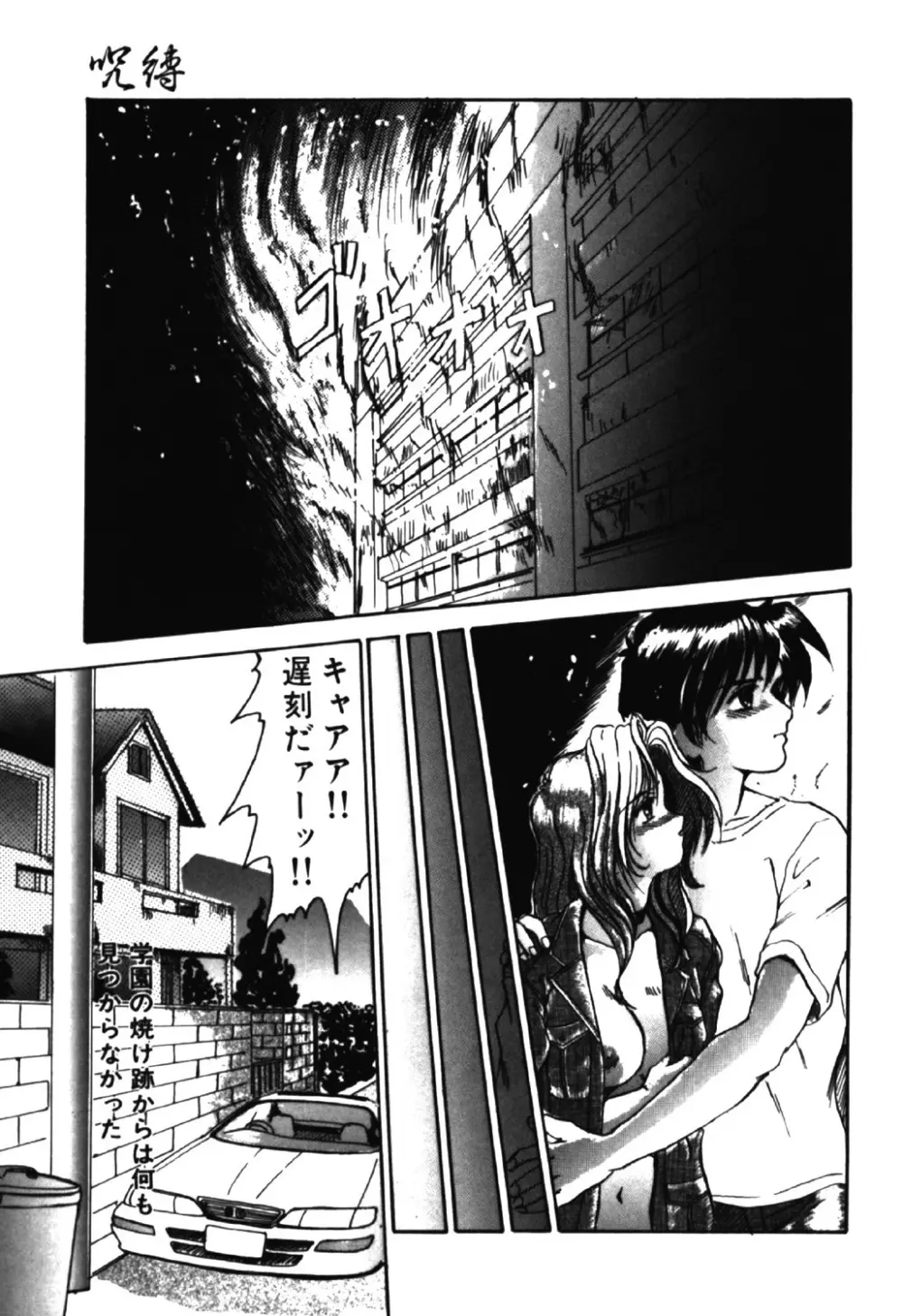 呪縛 Page.118