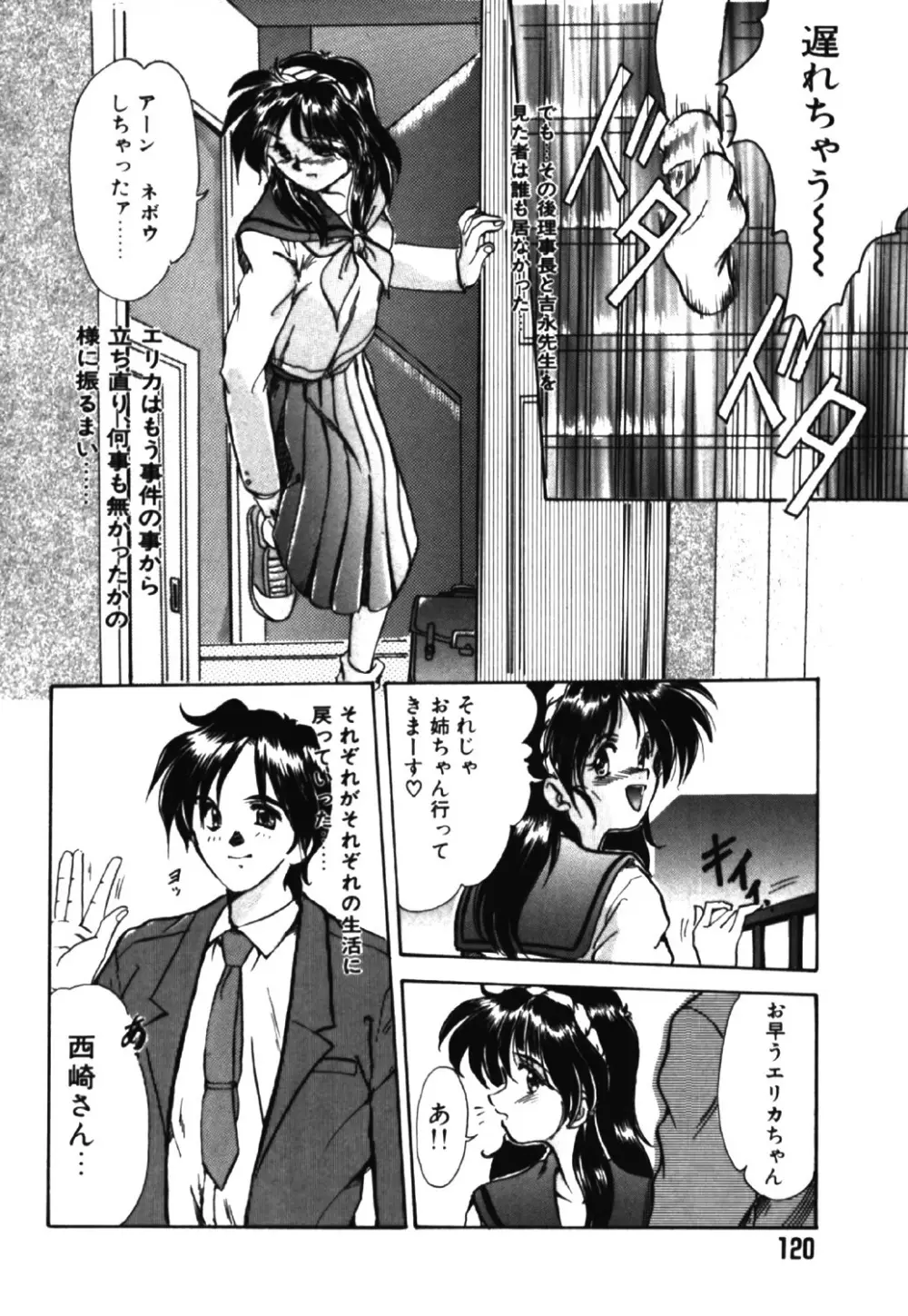 呪縛 Page.119
