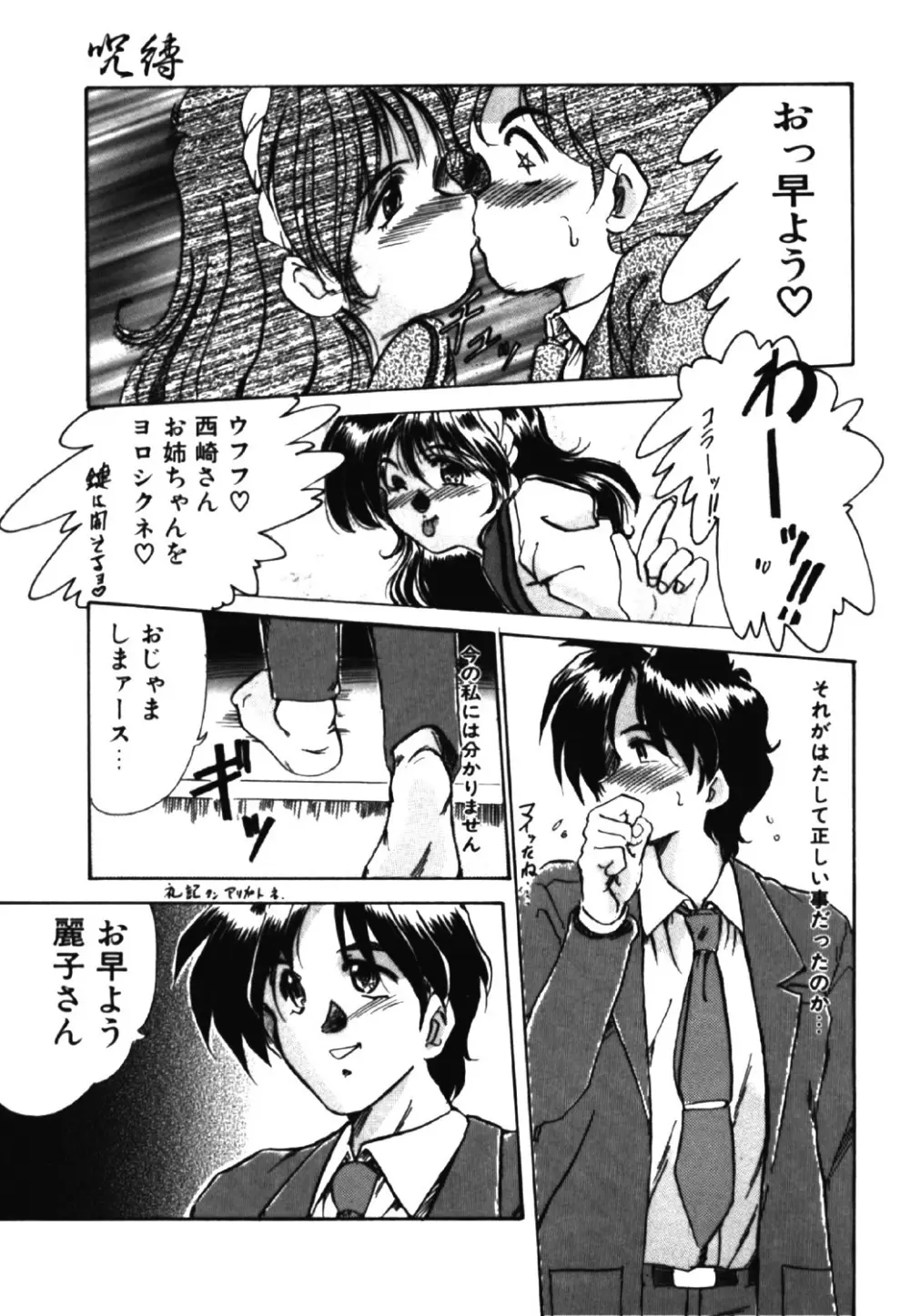 呪縛 Page.120