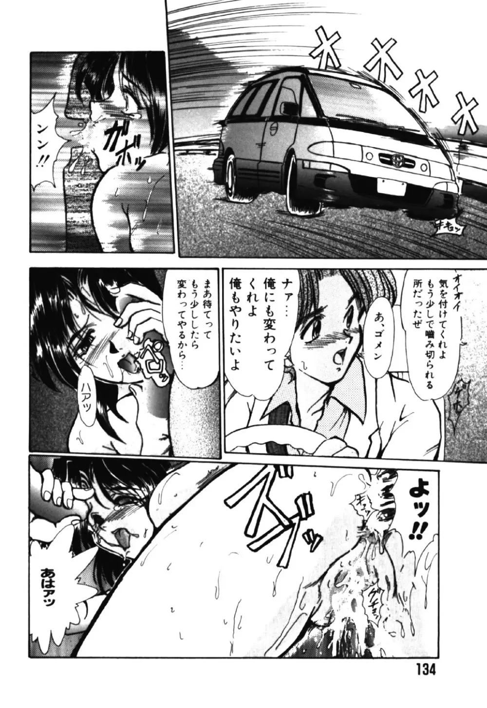 呪縛 Page.133
