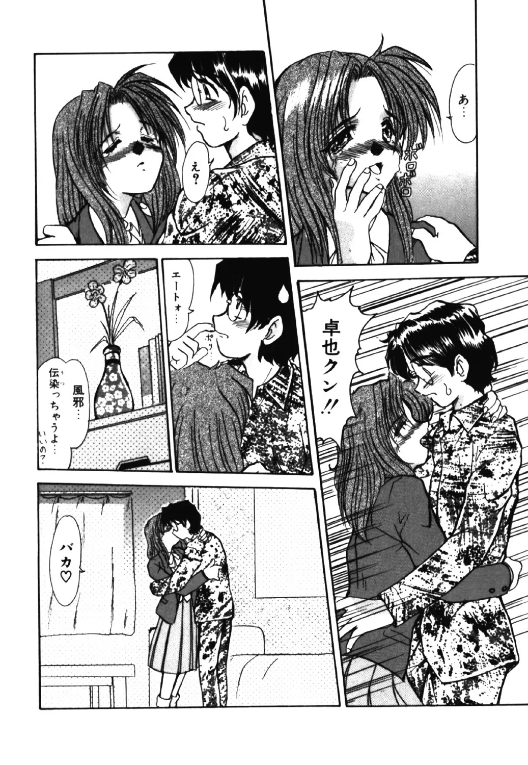 呪縛 Page.143